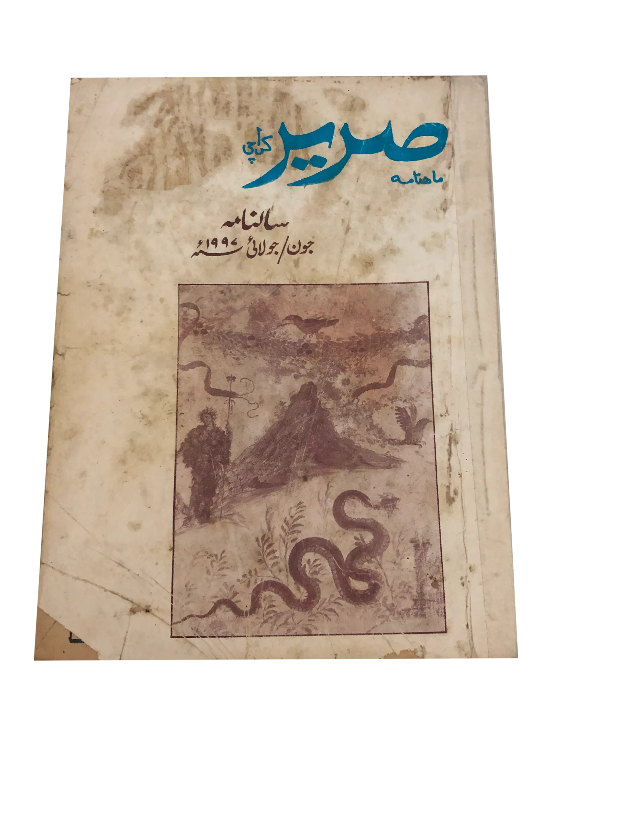 4 Issues of Monthly Sareer (1991-2002, Karachi, Urdu)