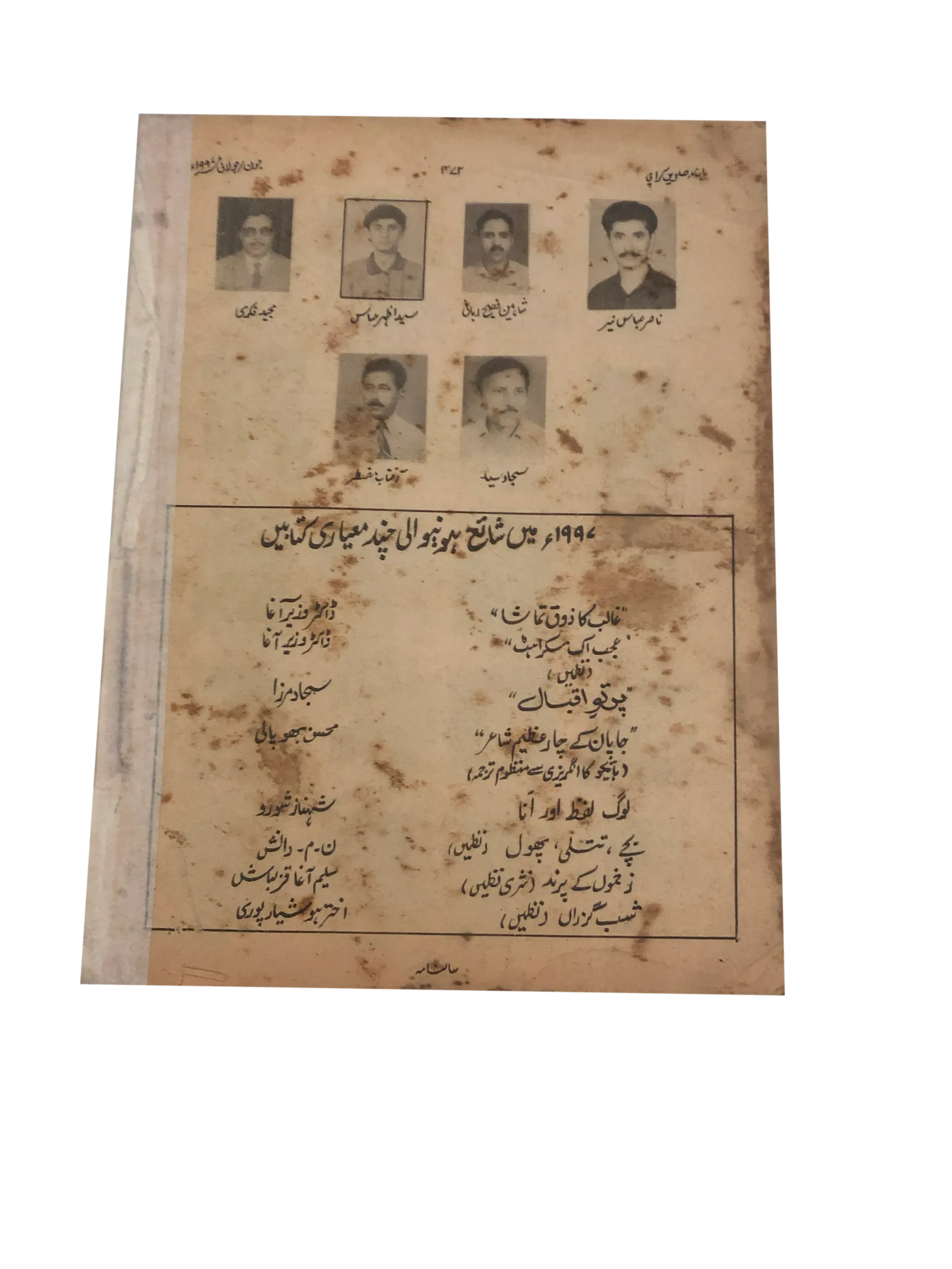 4 Issues of Monthly Sareer (1991-2002, Karachi, Urdu)