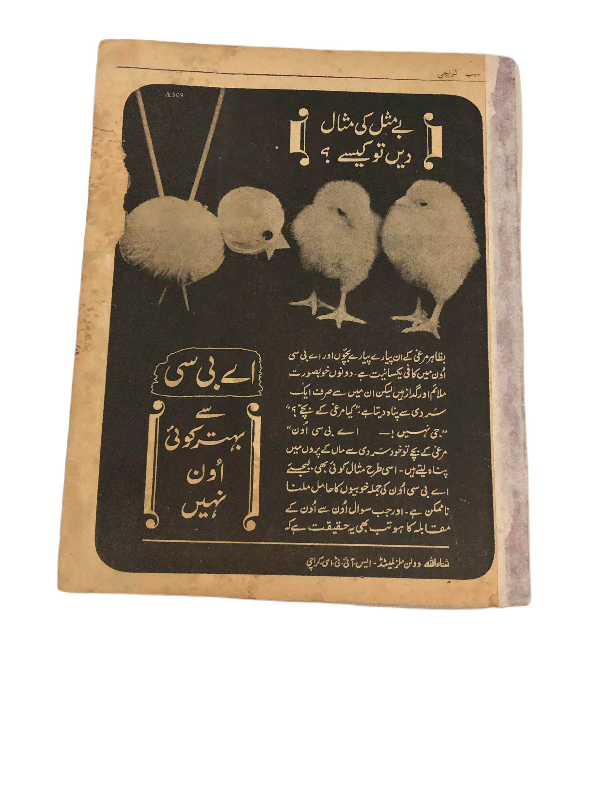 31 Issues of Quarterly Seep (1970-2001, Karachi, Urdu)