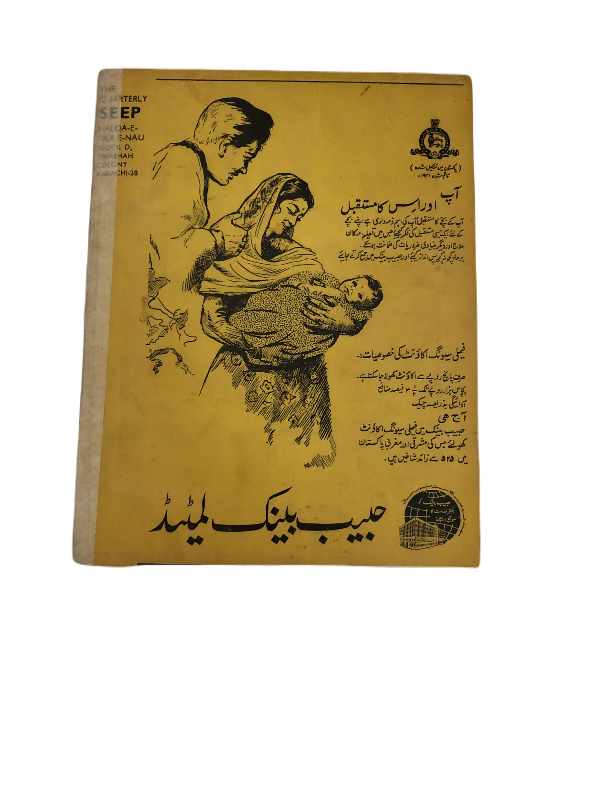 31 Issues of Quarterly Seep (1970-2001, Karachi, Urdu)