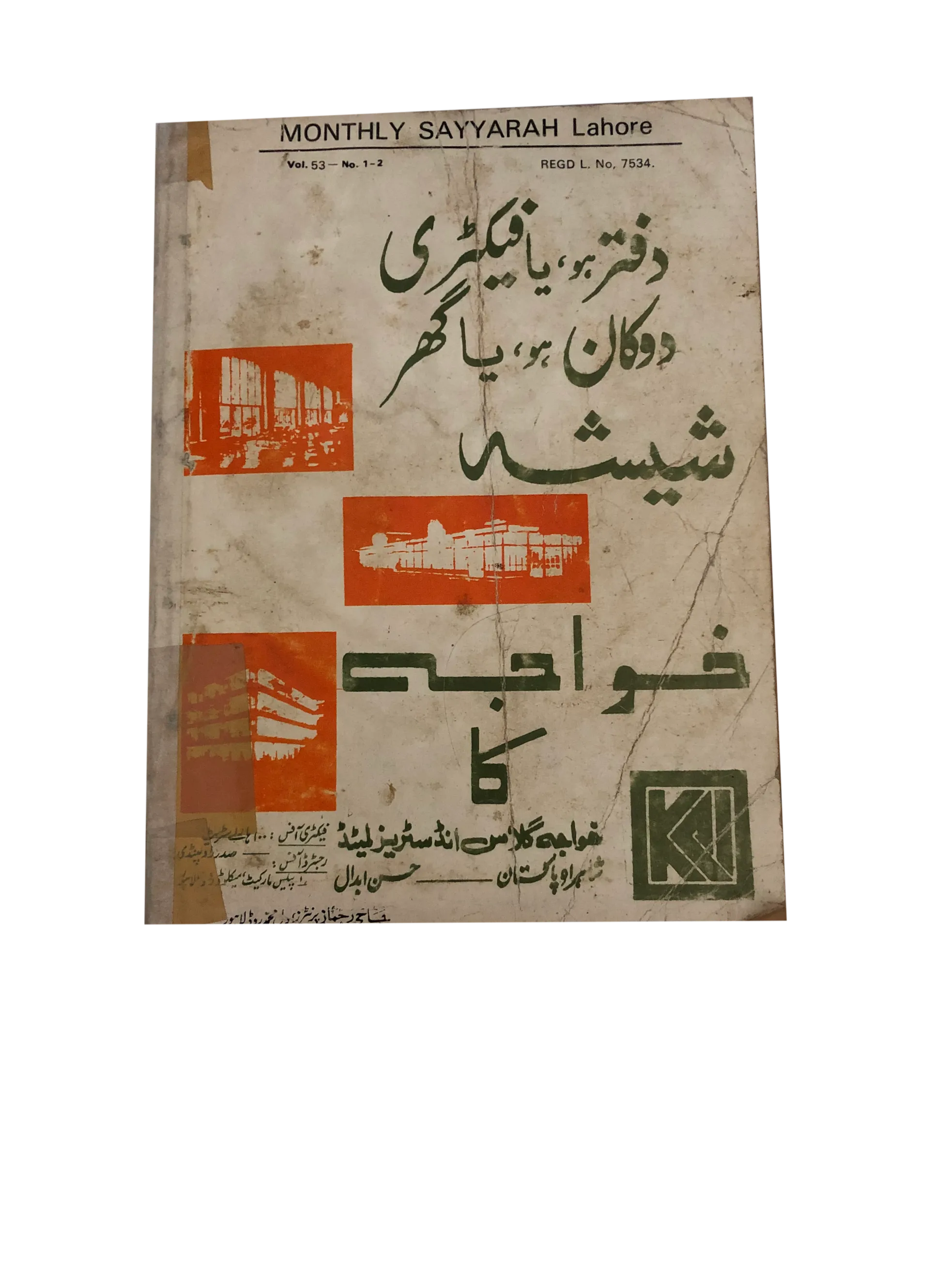 21 Issues of Monthly Sayyarah (1983-2003, Lahore, Urdu)