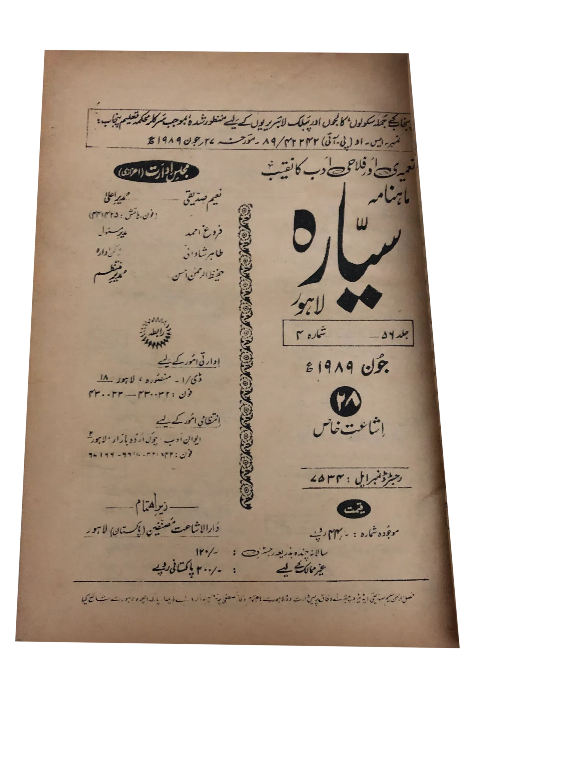 21 Issues of Monthly Sayyarah (1983-2003, Lahore, Urdu)