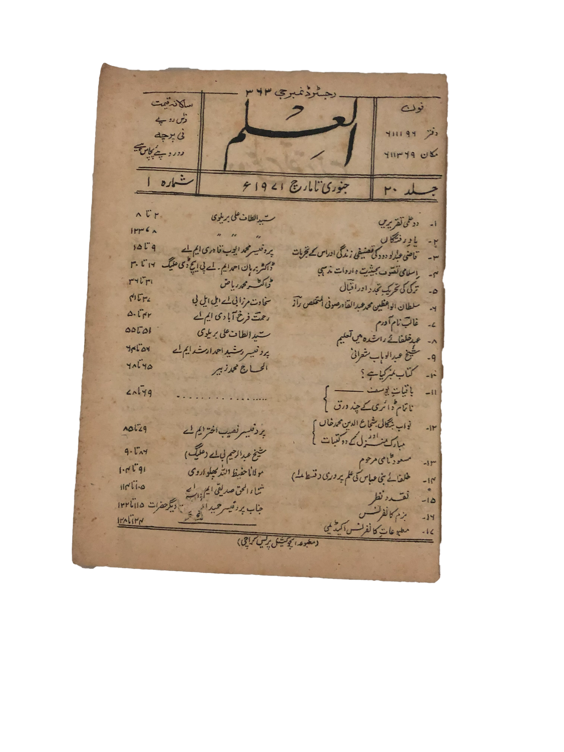 1956-74 Quarterly Al-Ilm, Karachi | 6 Issues