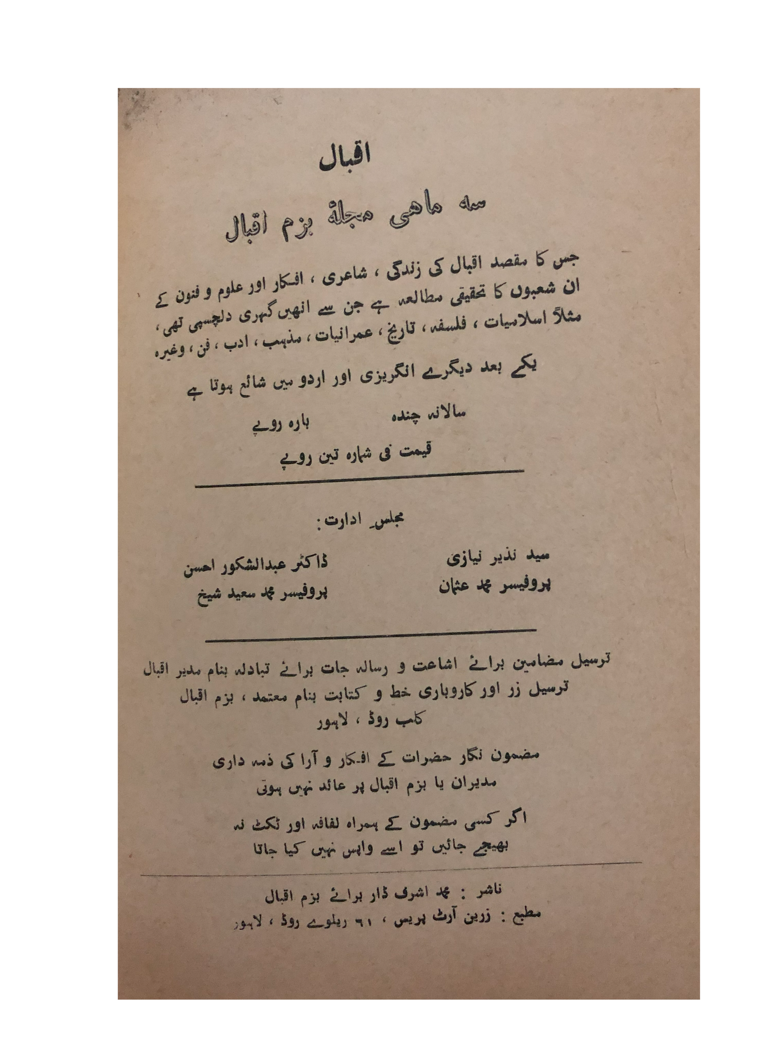 1978-79 Iqbal (Urdu)