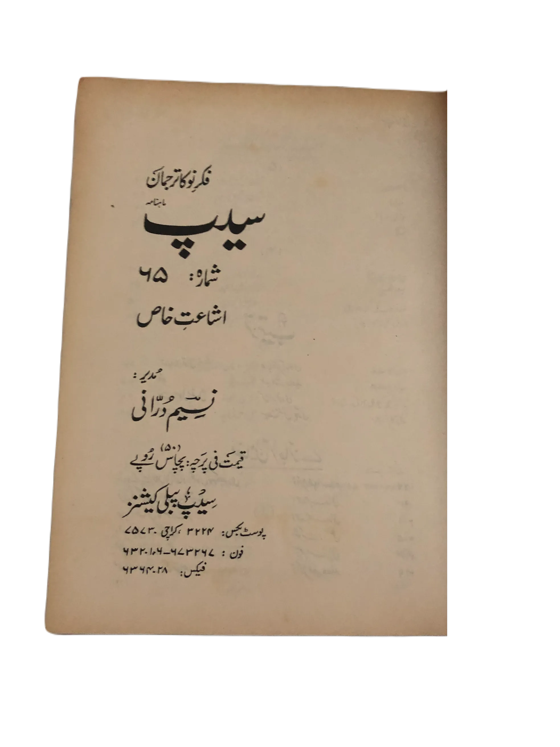 31 Issues of Quarterly Seep (1970-2001, Karachi, Urdu)