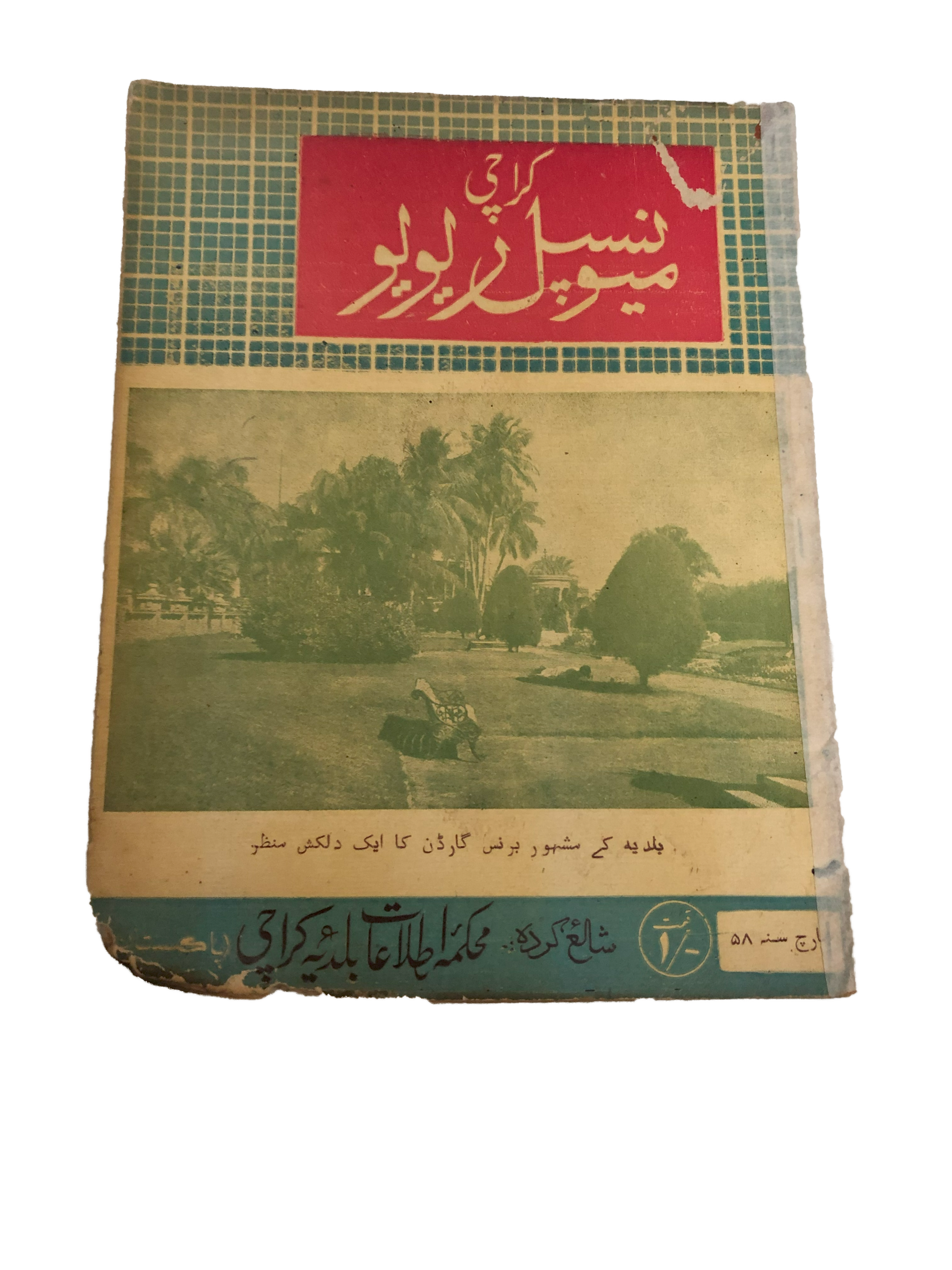 Municipal Review Karachi (1958, Urdu)