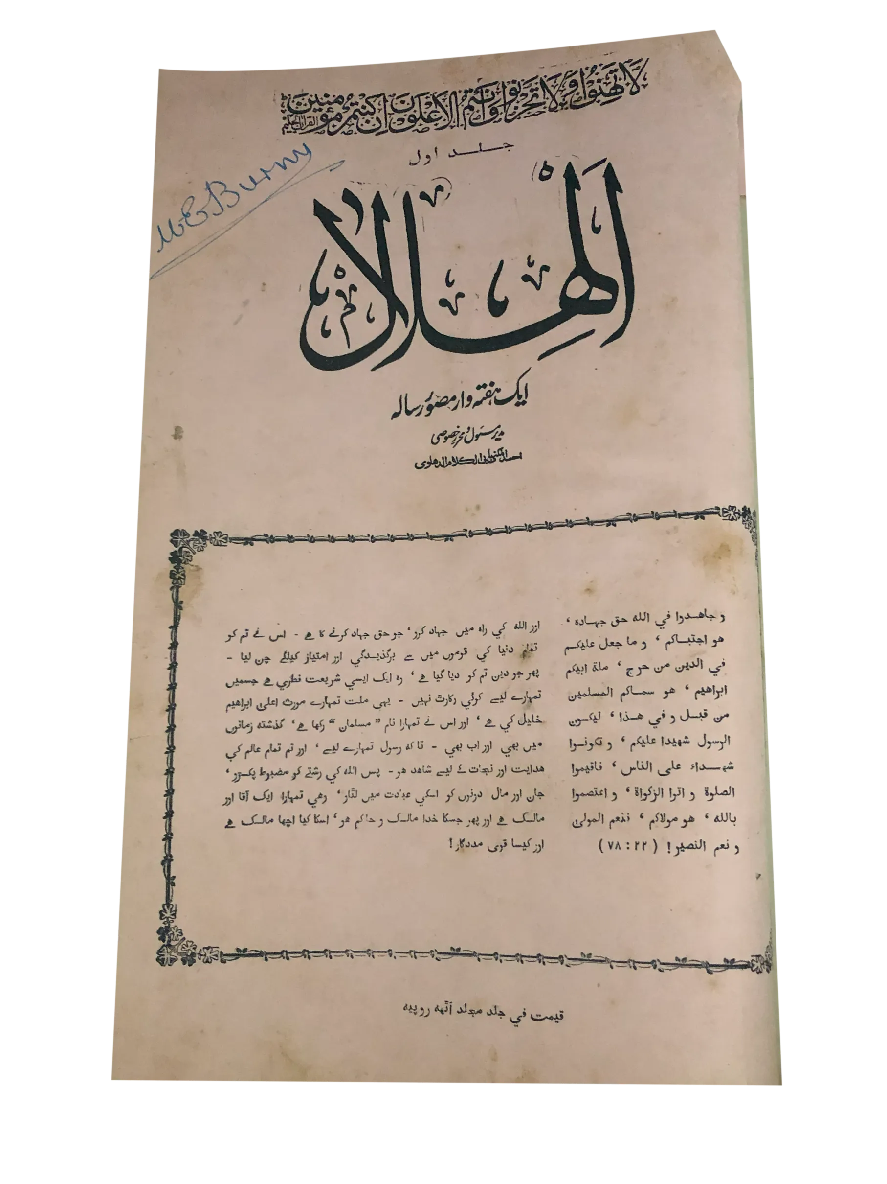 72 Issues of Weekly Al-Hilal (1912-1913, Urdu, British India)