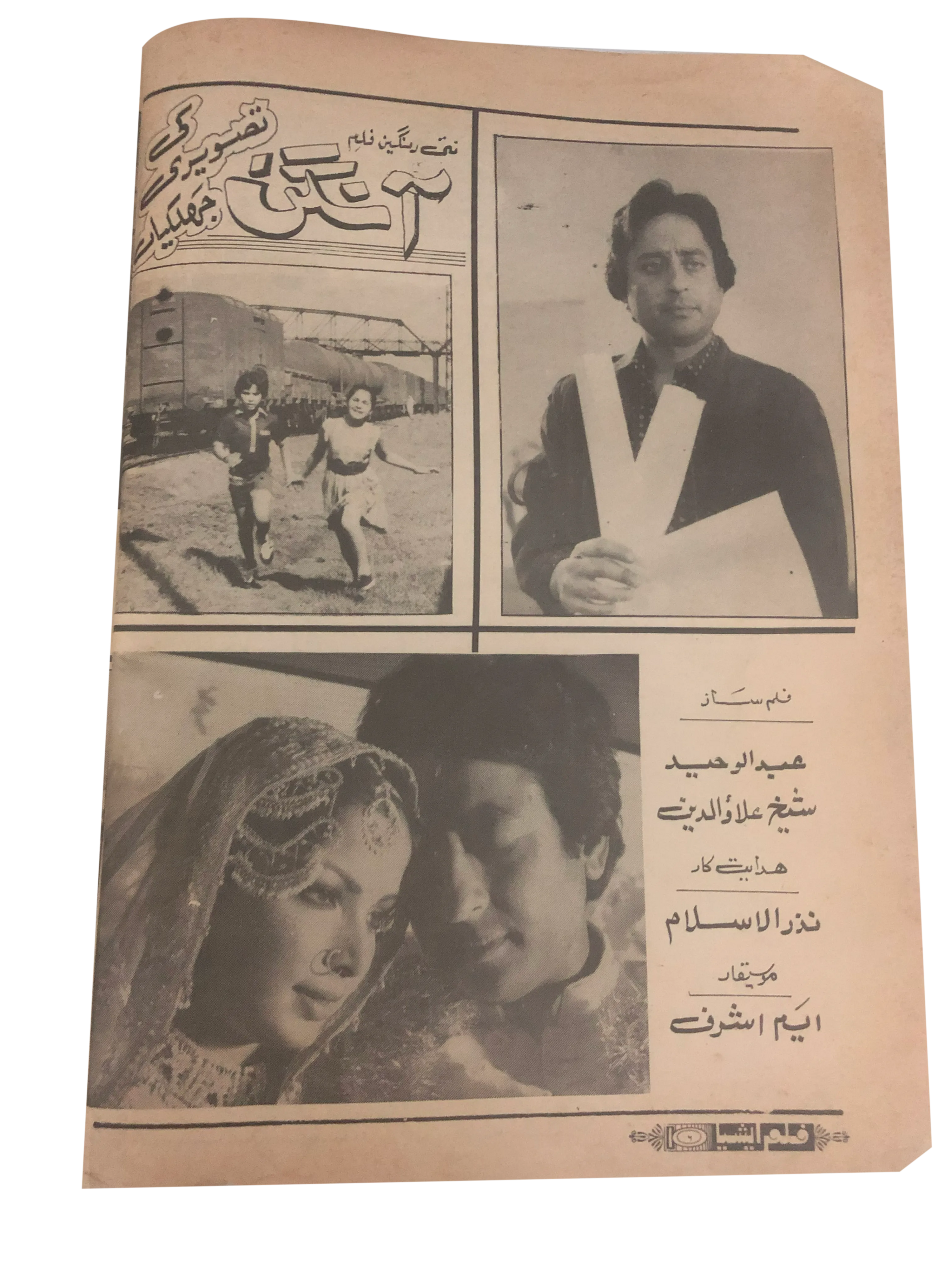 7 Issues of Weekly Film Asia (1982-94, Urdu)