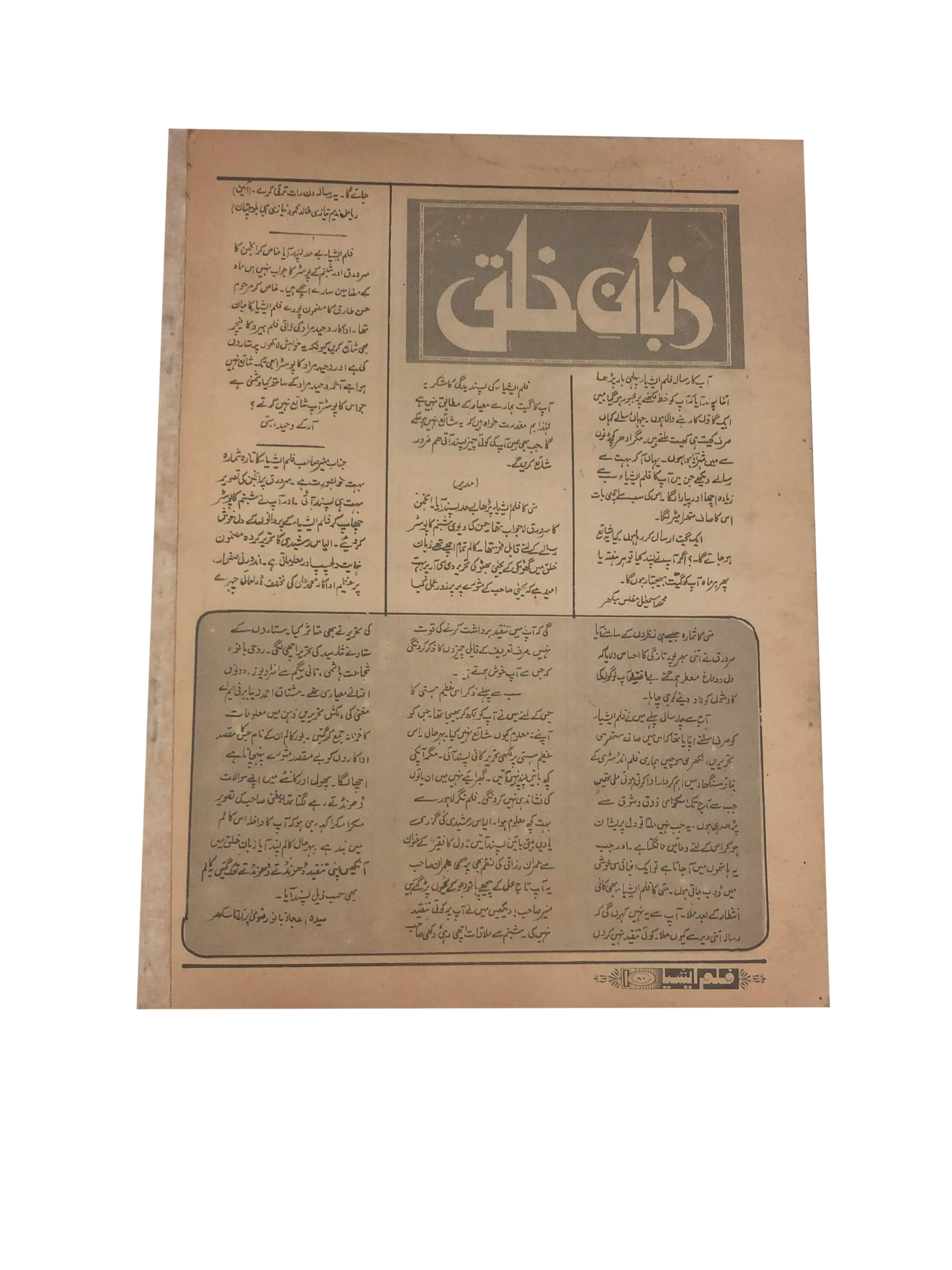 7 Issues of Weekly Film Asia (1982-94, Urdu)