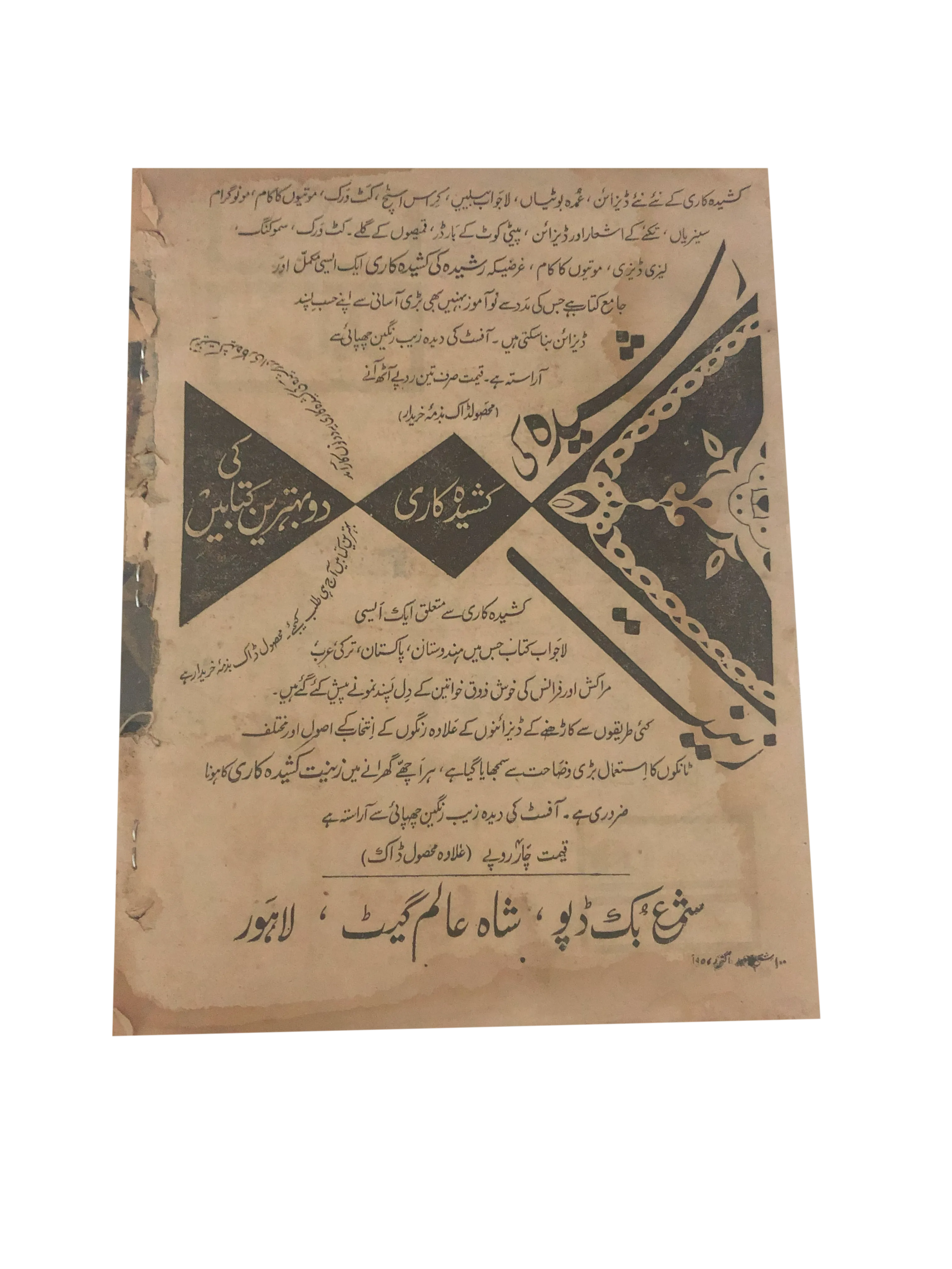 43 Issues of Monthly Shama, Lahore (1951-2004, Lahore, Urdu)