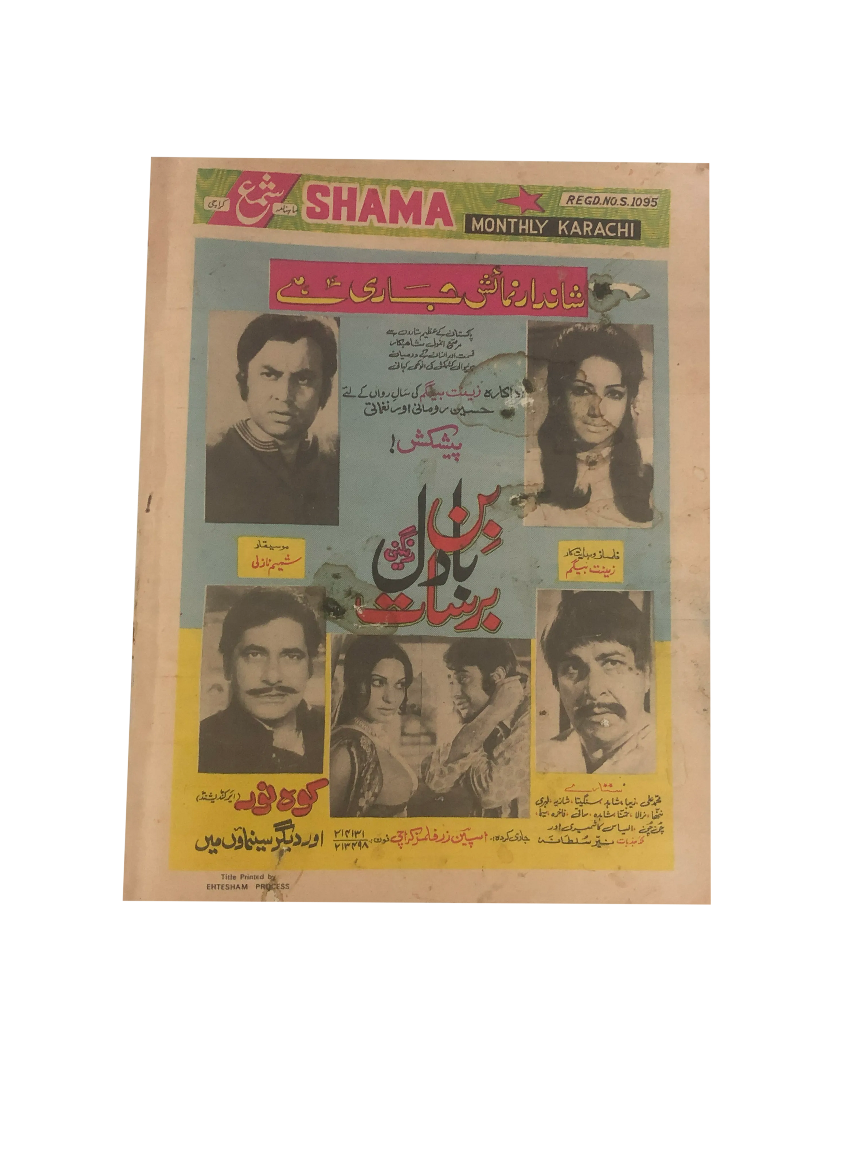 13 Issues of Monthly Shama, Karachi (1965-94, Urdu)