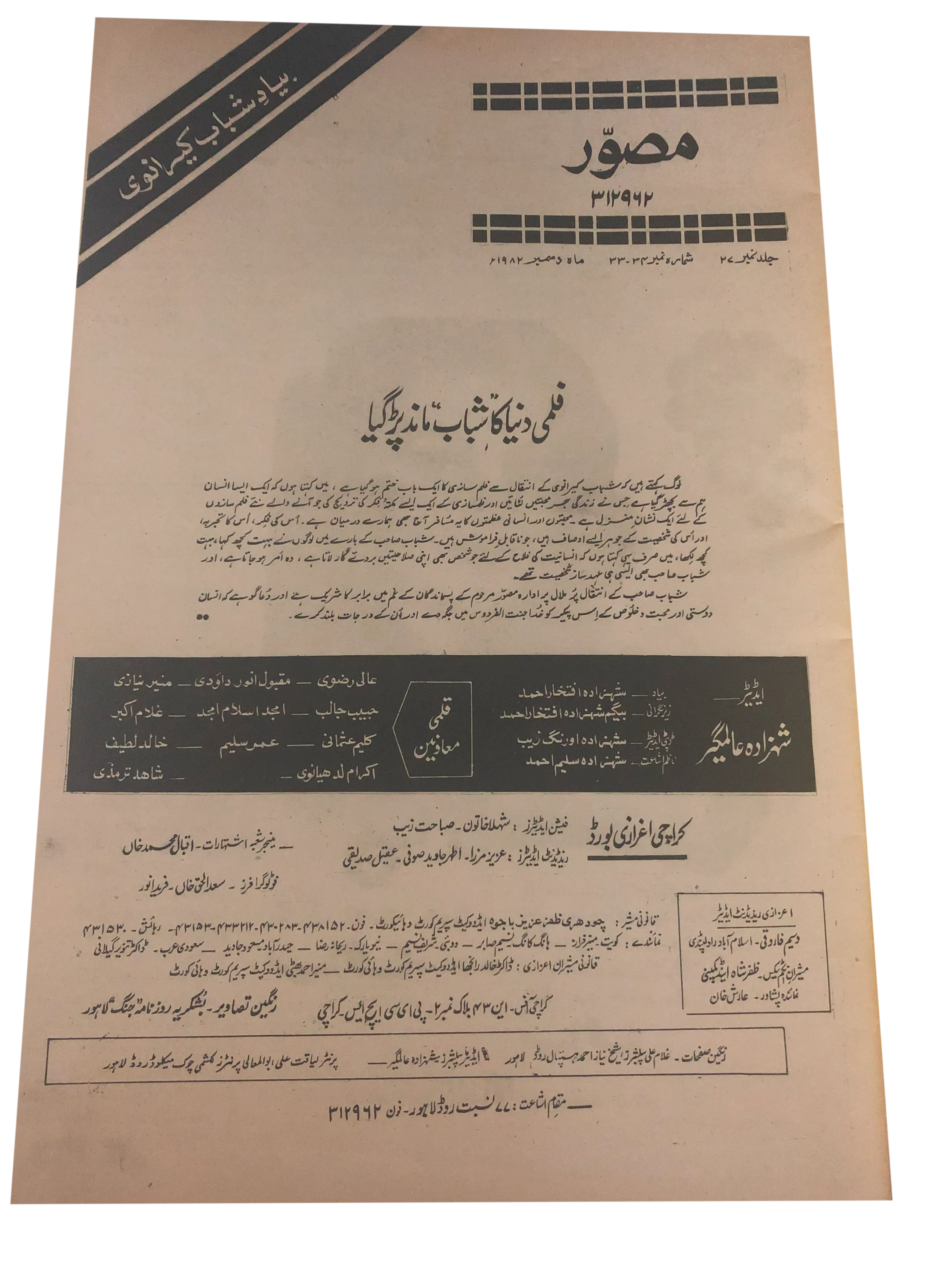 2 Issues of Mussawar (1982-1984, Lahore, Urdu)