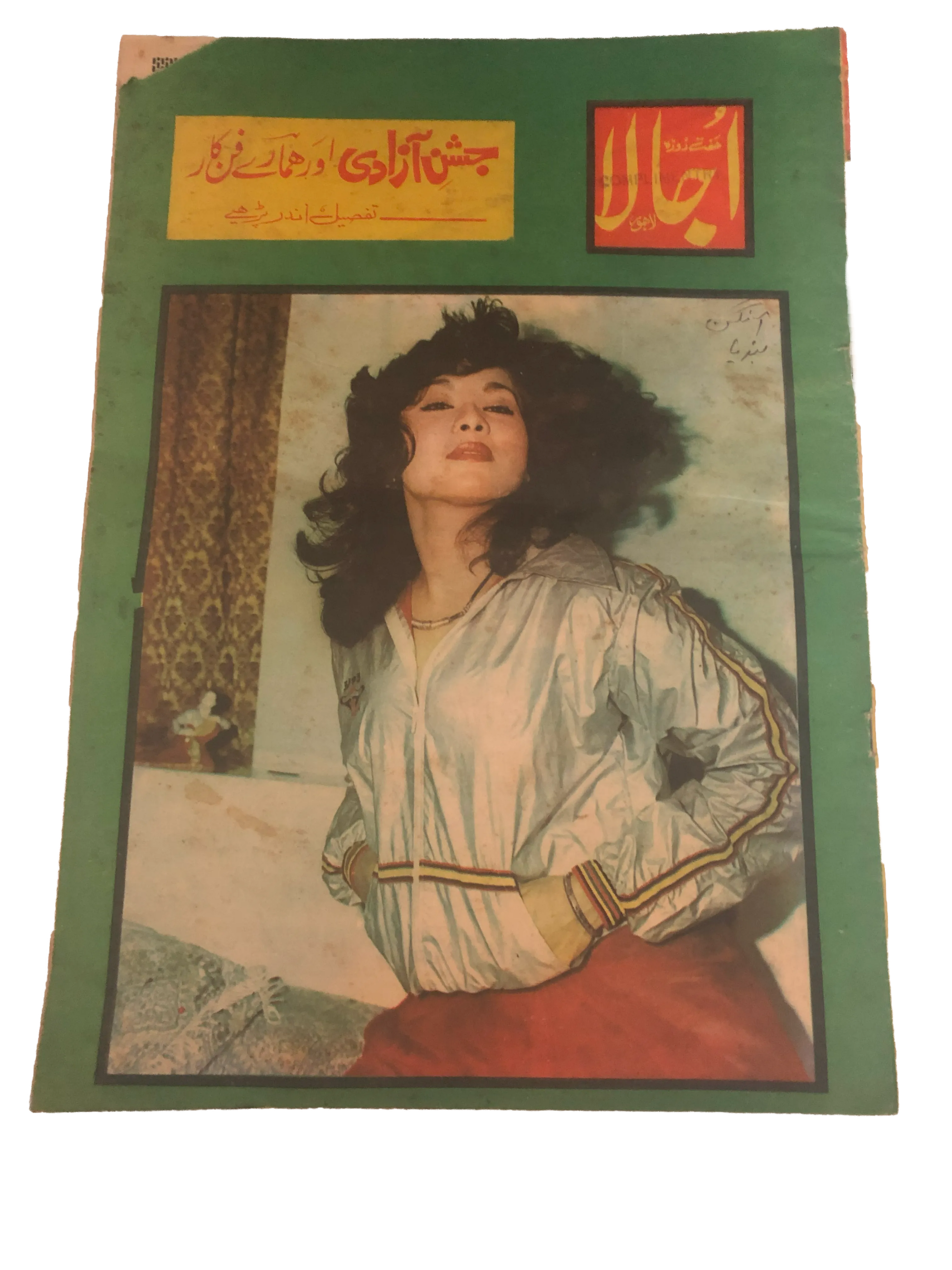 2 Issues of Weekly Ujala (1982-1984, Lahore)