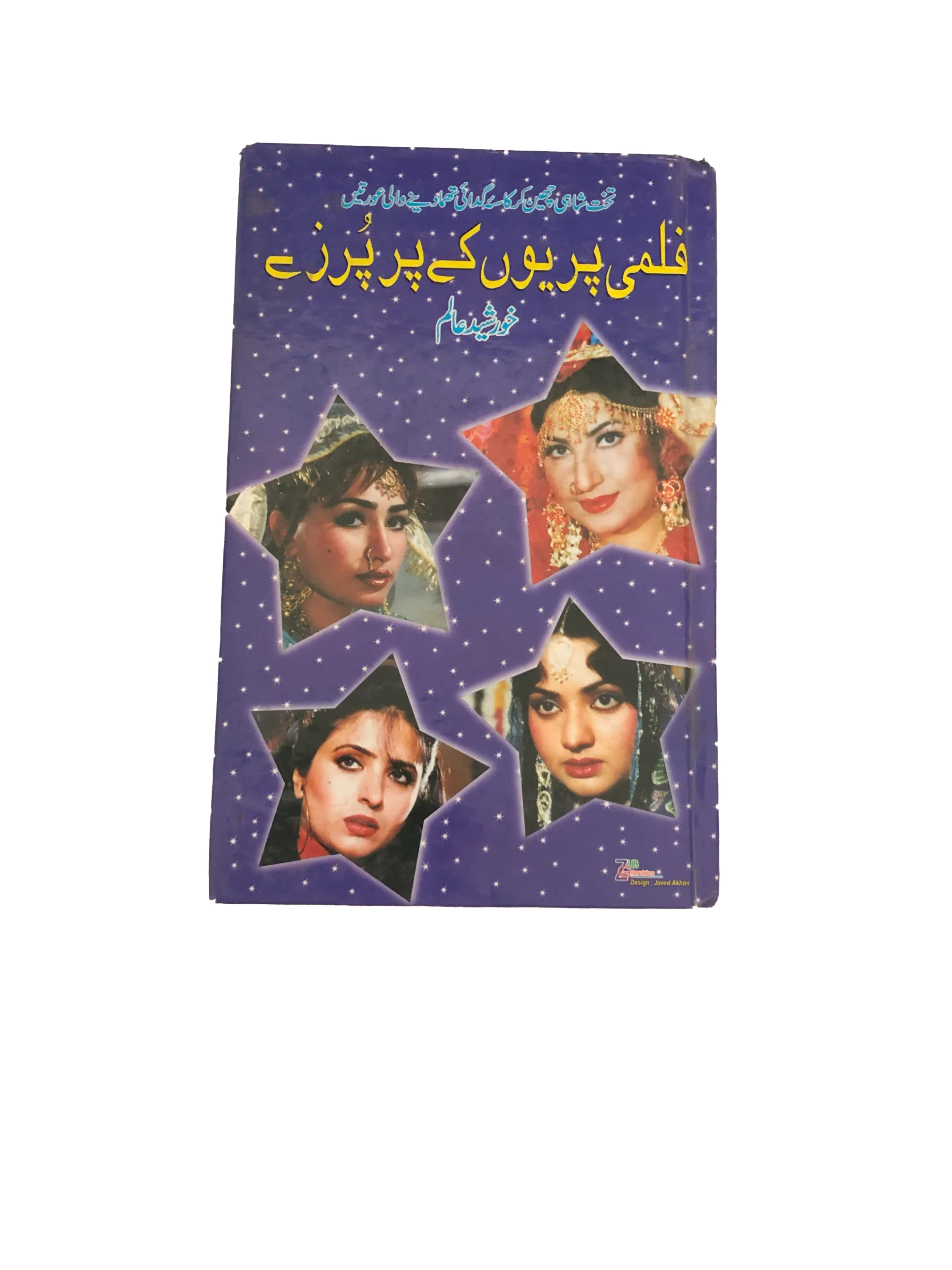 The Shattered Wings of Film Fairies (Urdu)