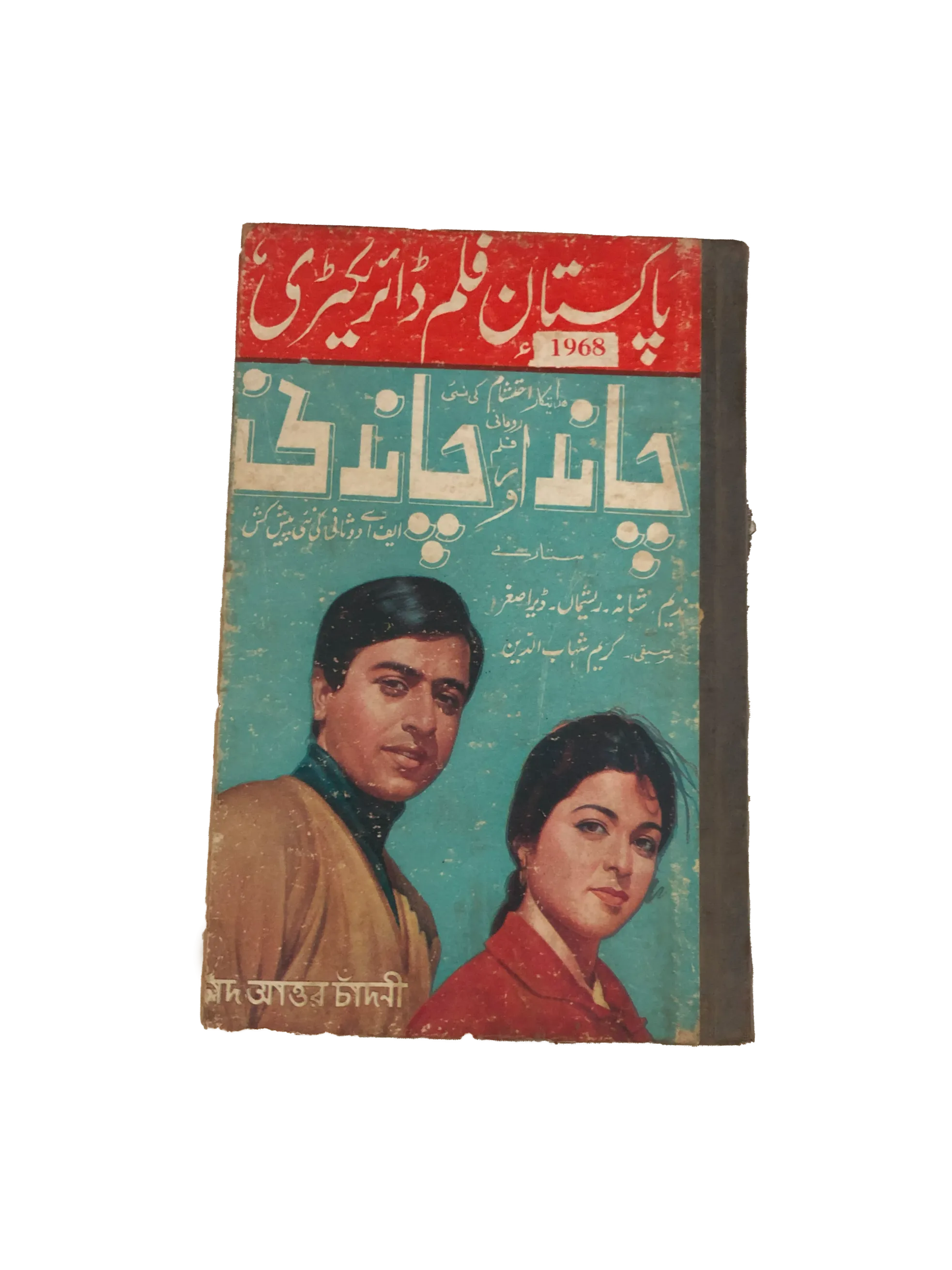 Pakistan Film Directory, 1968 (Urdu)