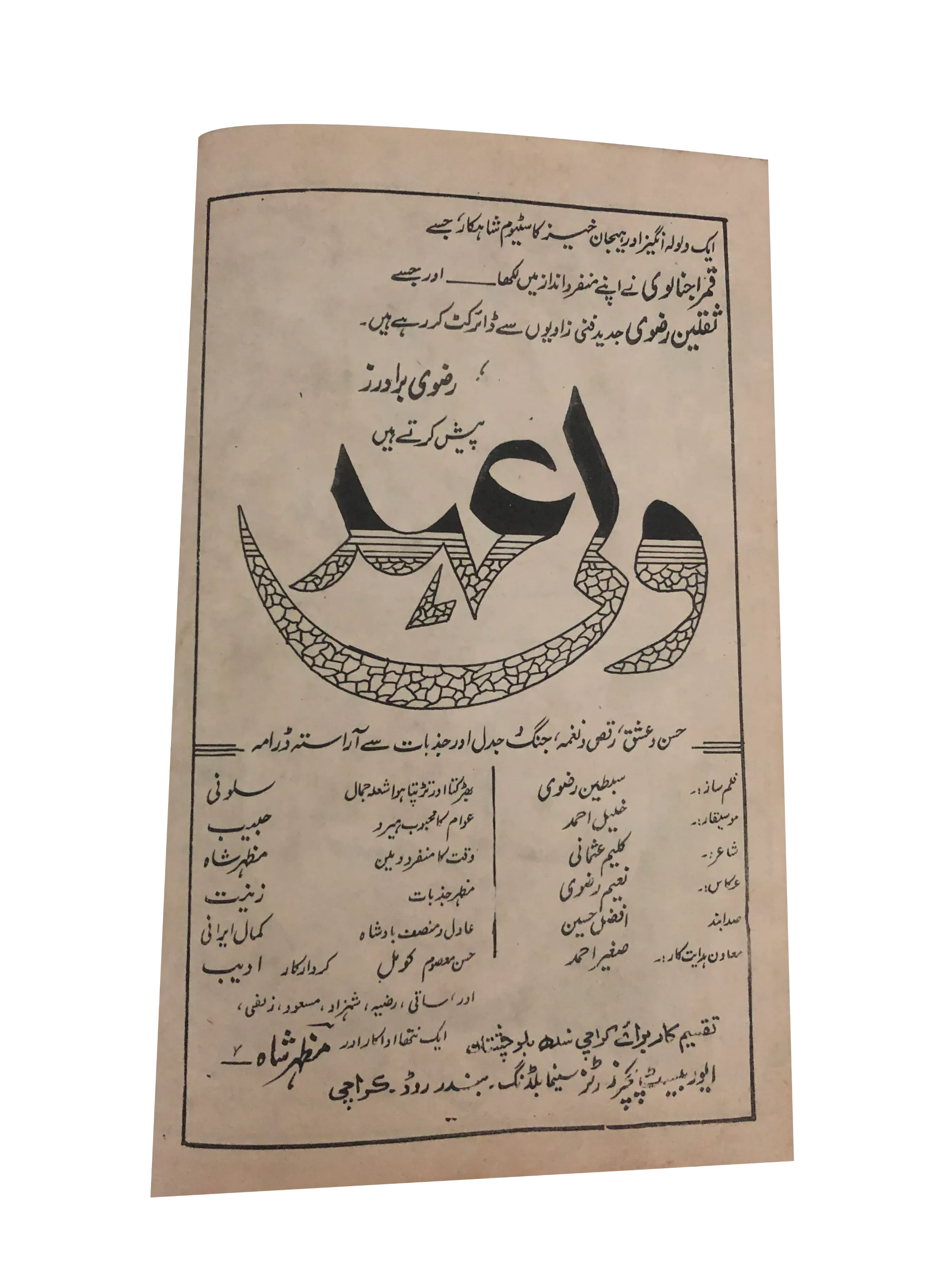 Pakistan Film Directory, 1968 (Urdu)