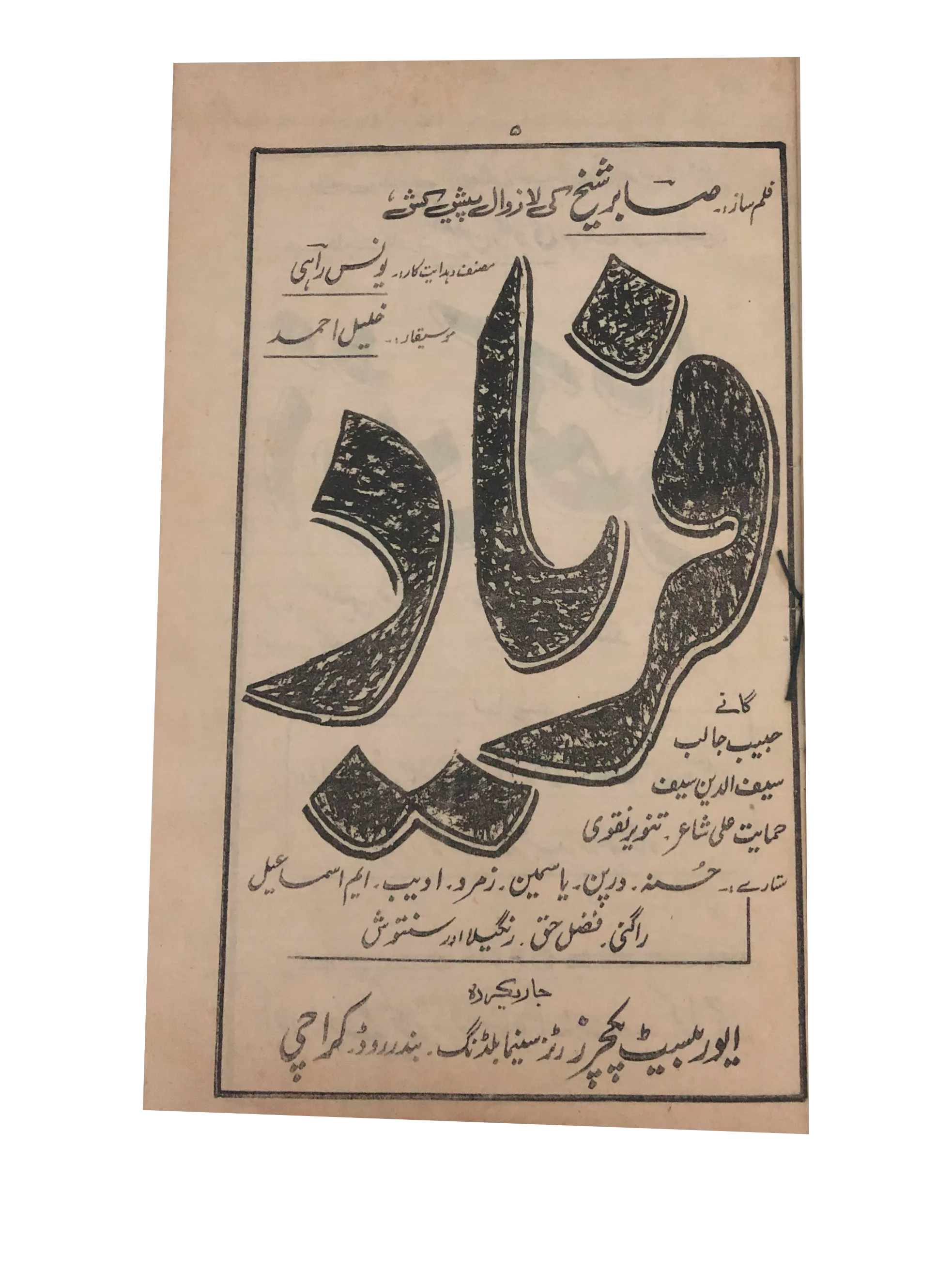 Pakistan Film Directory, 1968 (Urdu)