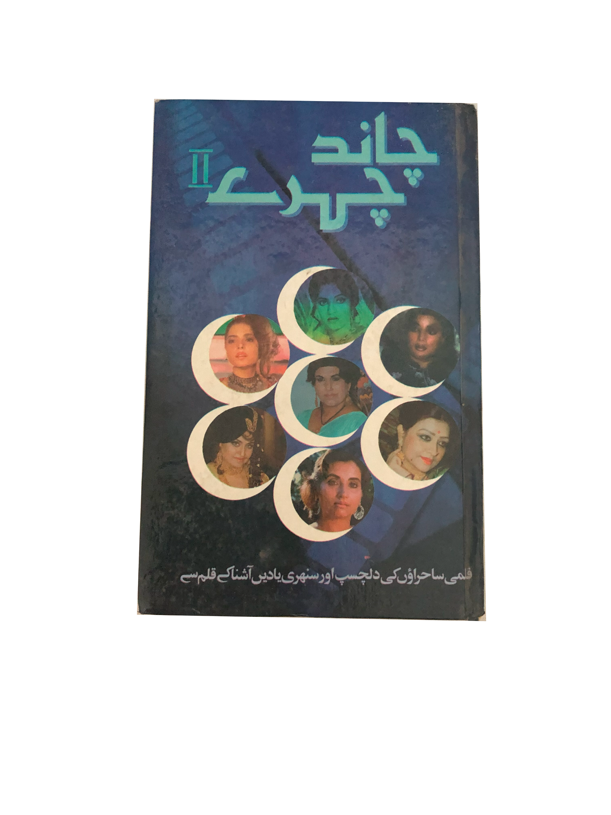 Moon-like Faces I (1998, Urdu)