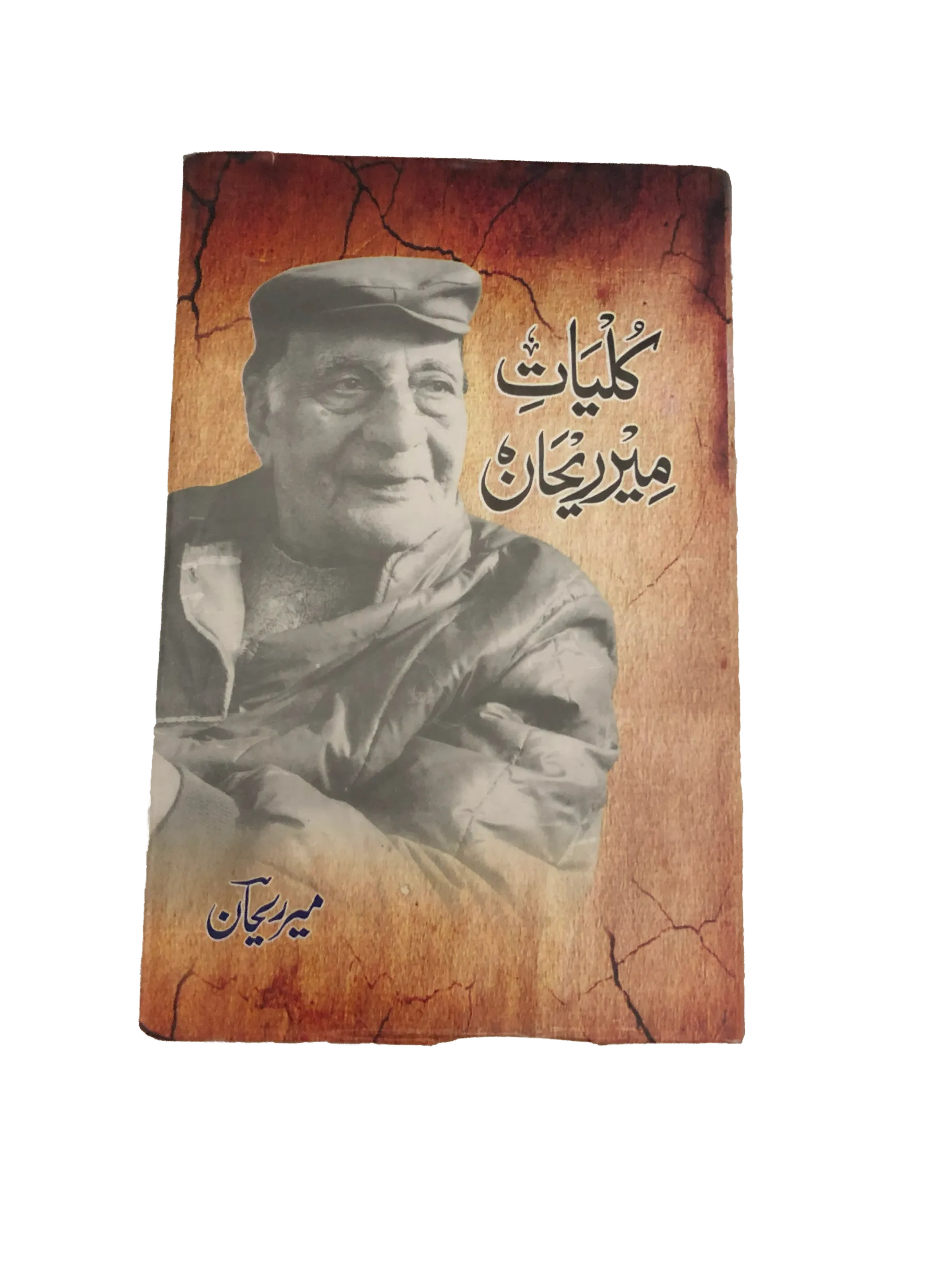 Complete Works of Mir Rehan (2016, Urdu)