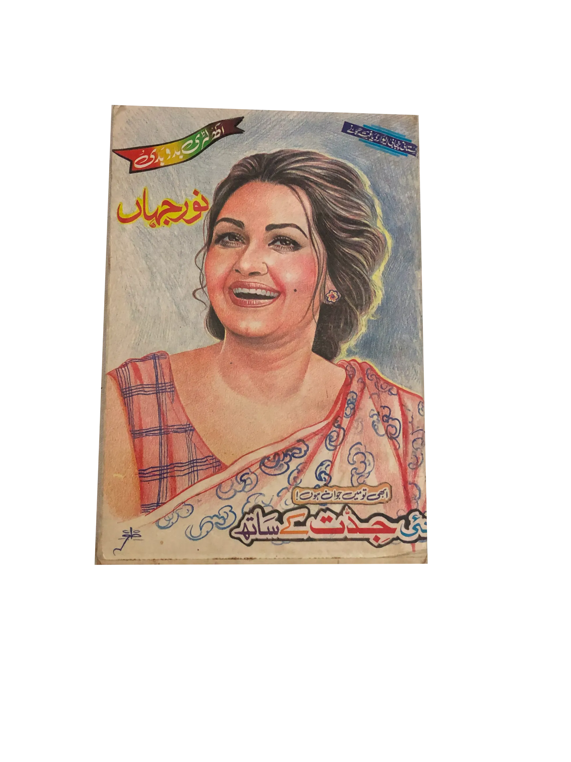 2 Books of Songs of Noor Jahan (Punjabi)