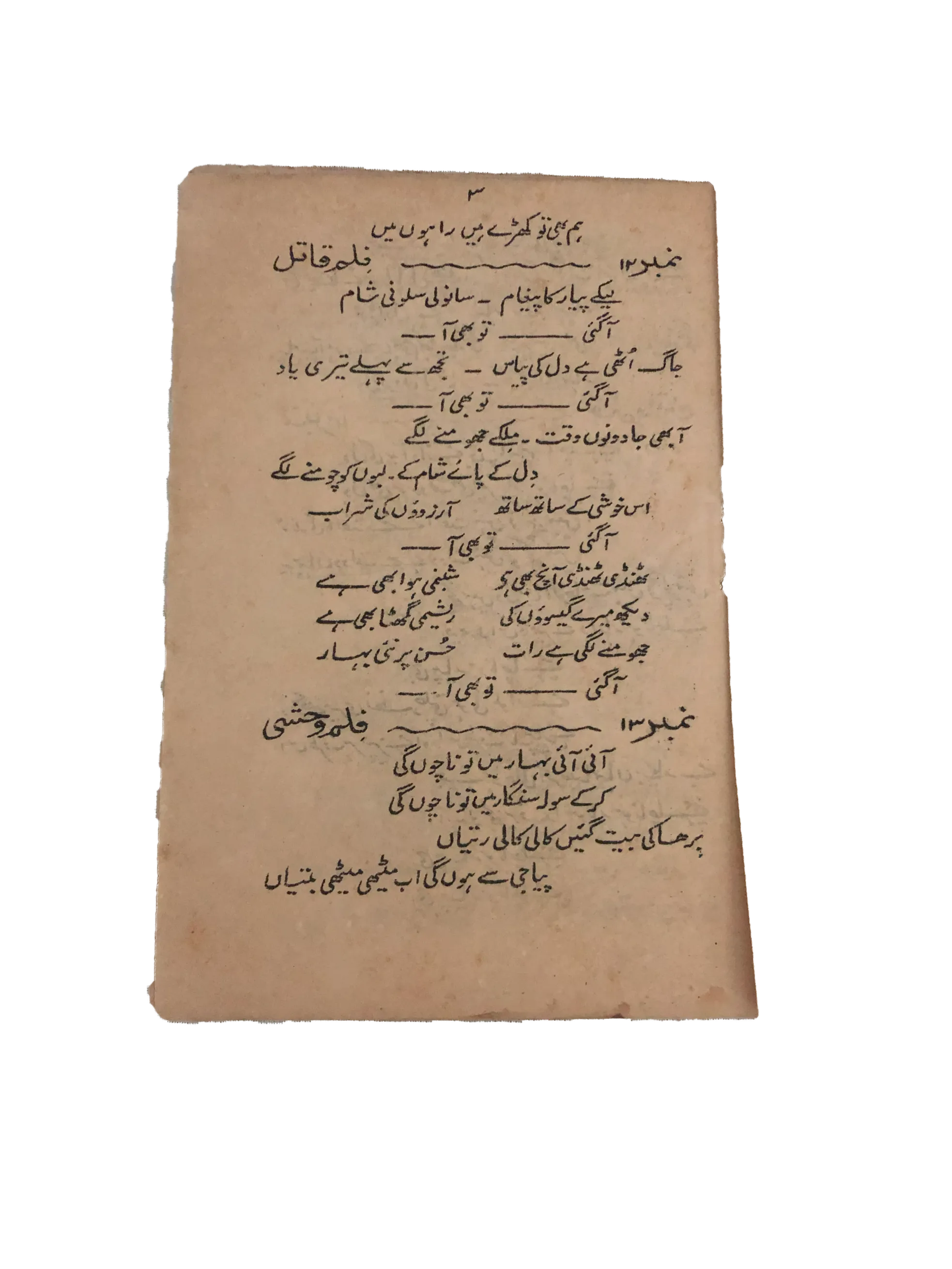 Songs of Iqbal Bano (Urdu, Punjabi)