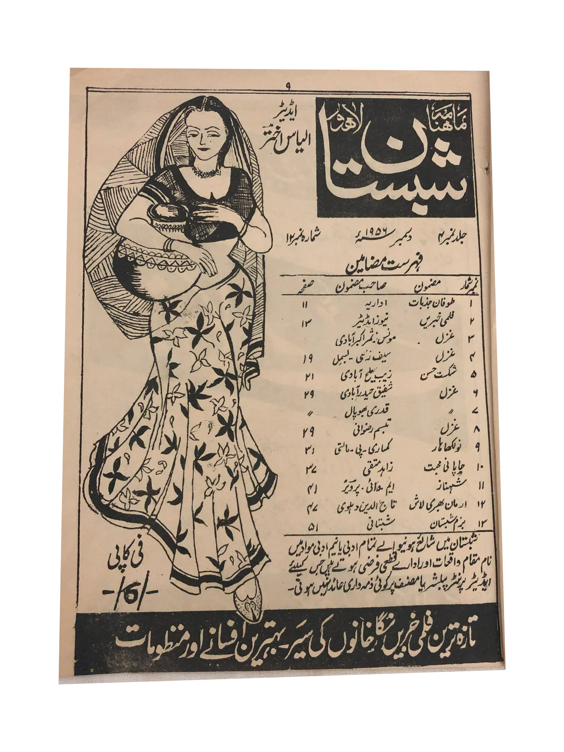 26 Issues of Monthly Shabistan, Lahore (1956-67, Urdu)