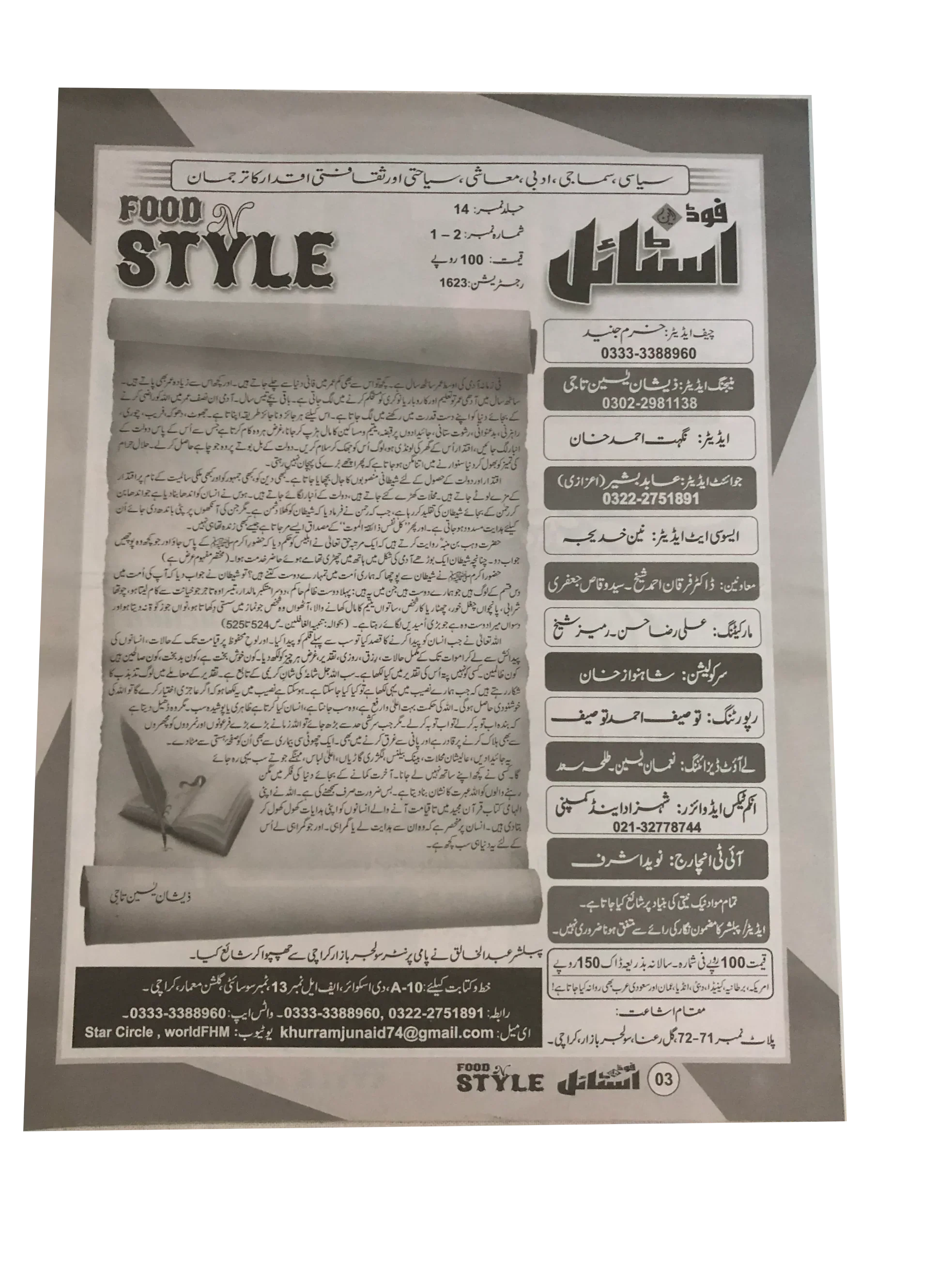 Estilo de Comida (2022, Urdu)