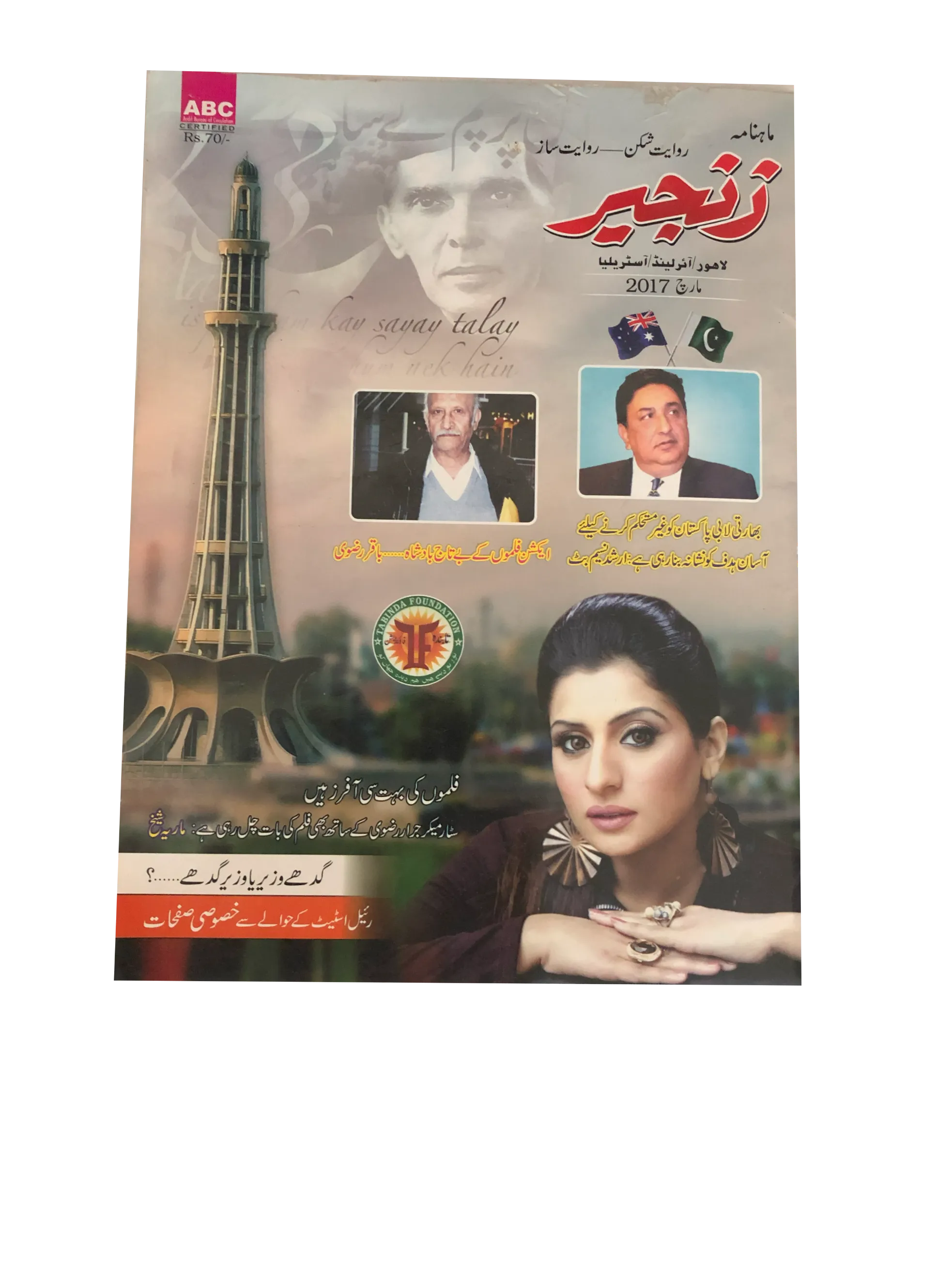 Monthly Zanjeer (2017, Urdu)