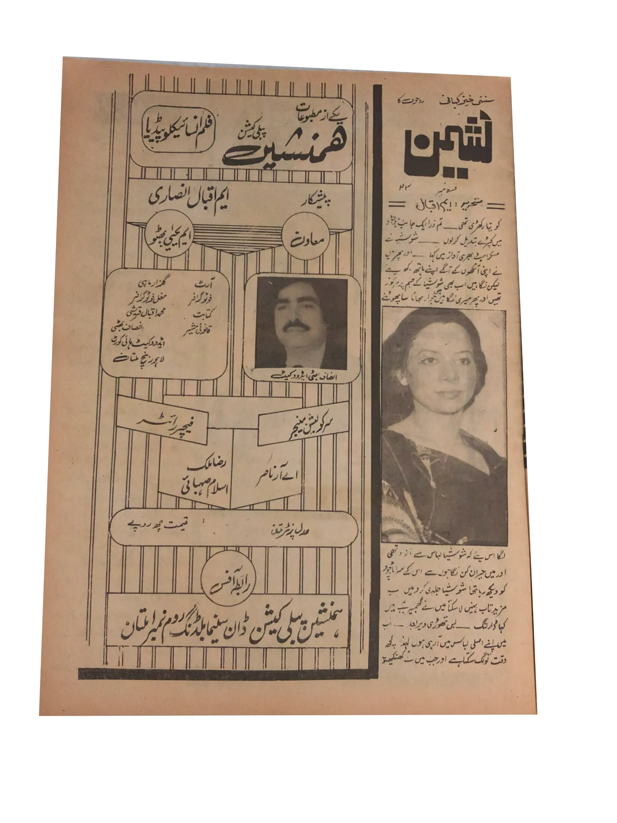 3 Issues of Humnasheen, Multan (Urdu)