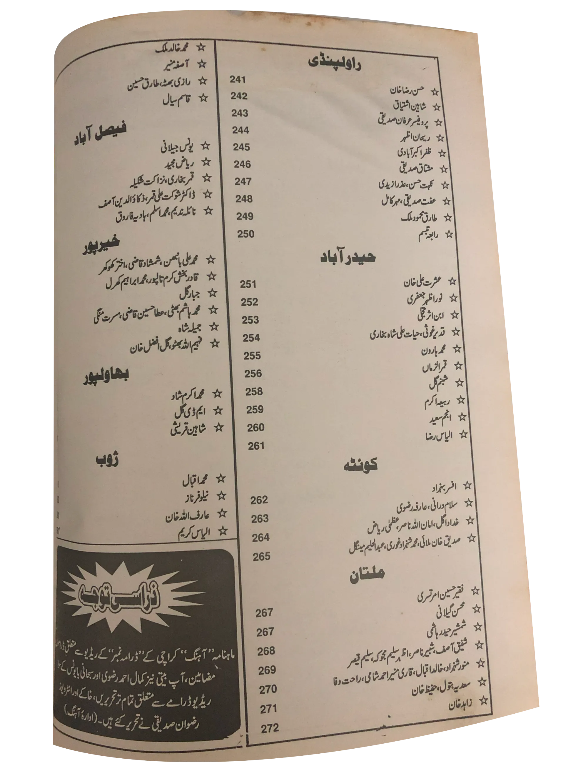 Monthly Ahang (2006, Urdu)