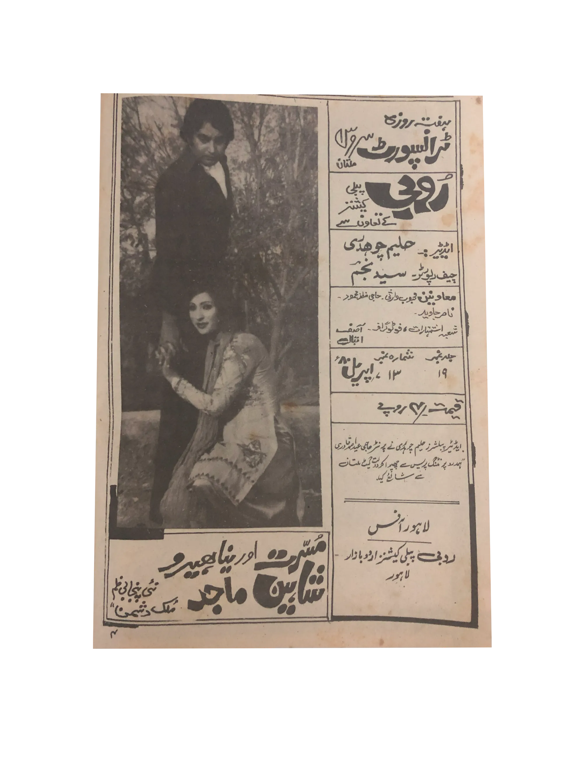 2 Issues of Weekly Transport Service, Multan (1980, Urdu)