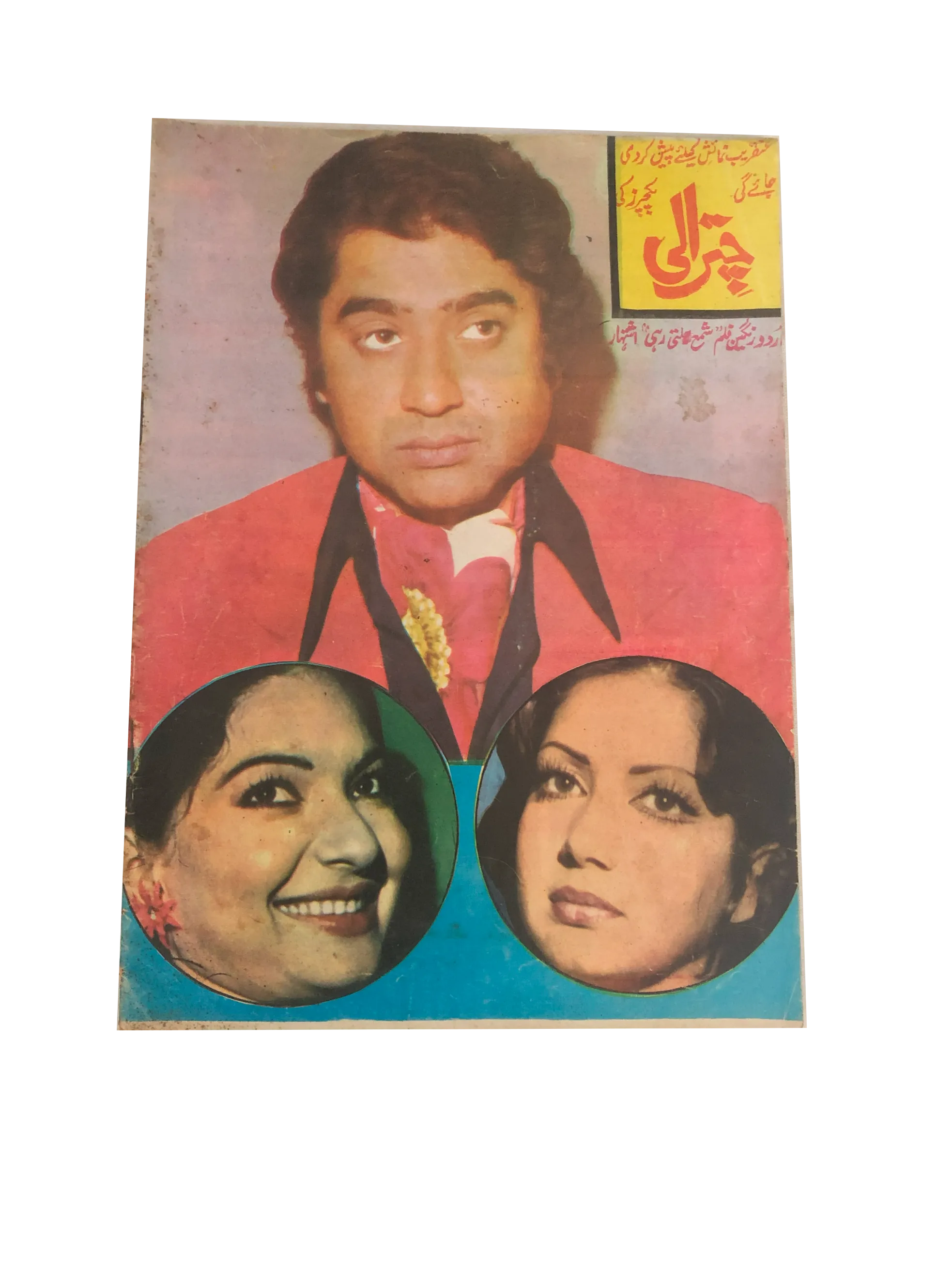 1980s Chitrali | 21 issues