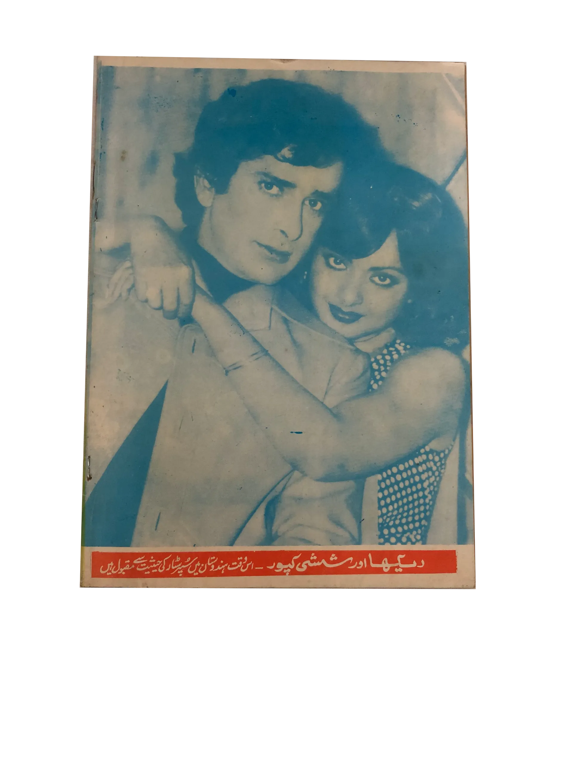 1980s Chitrali | 21 issues