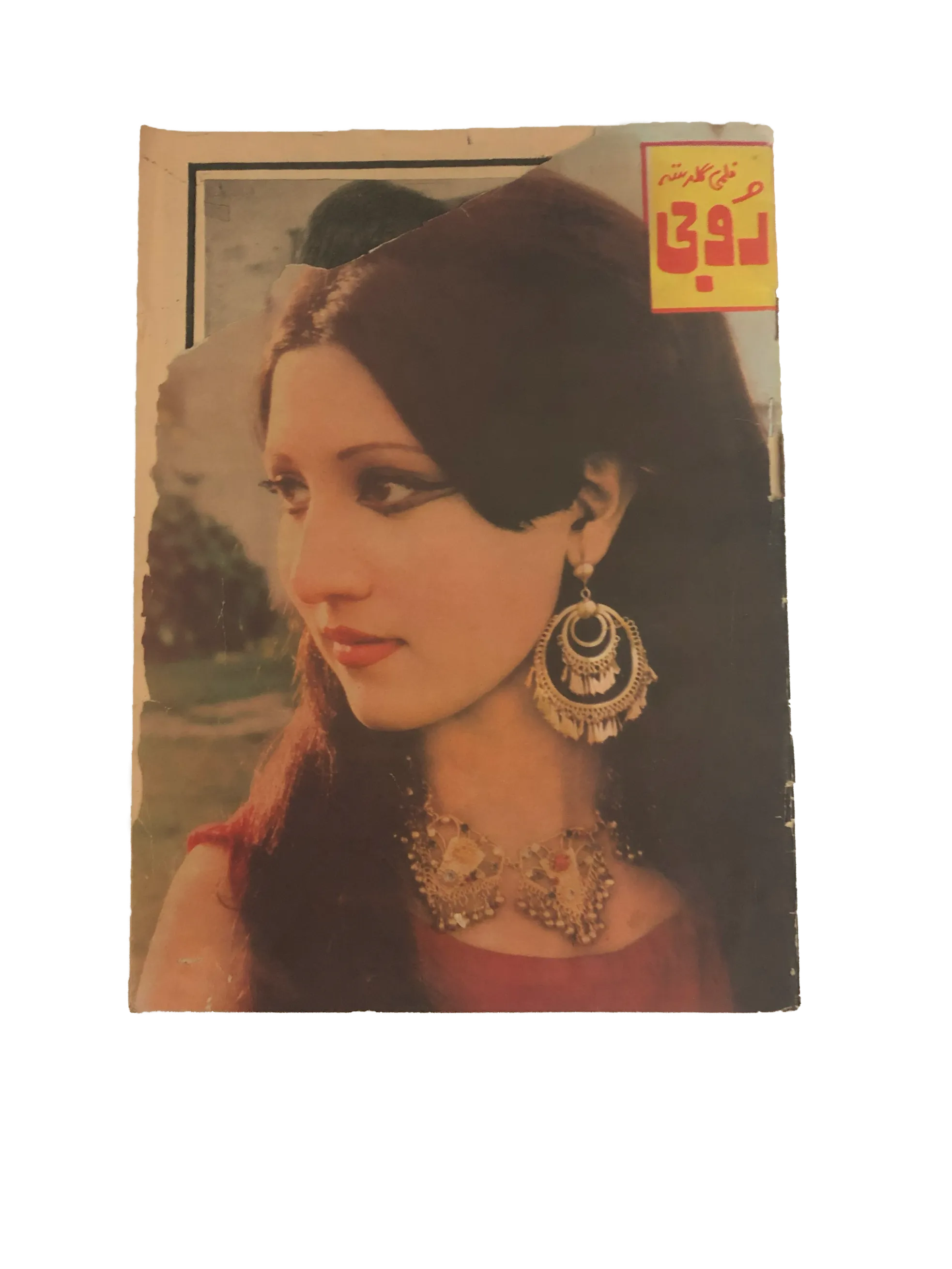 4 Issues of Ruby (1979, Urdu)