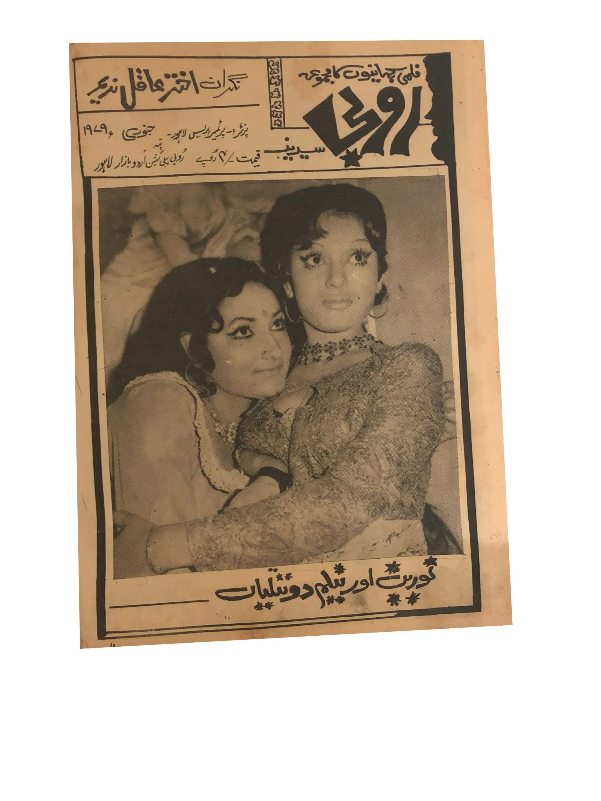 4 Issues of Ruby (1979, Urdu)