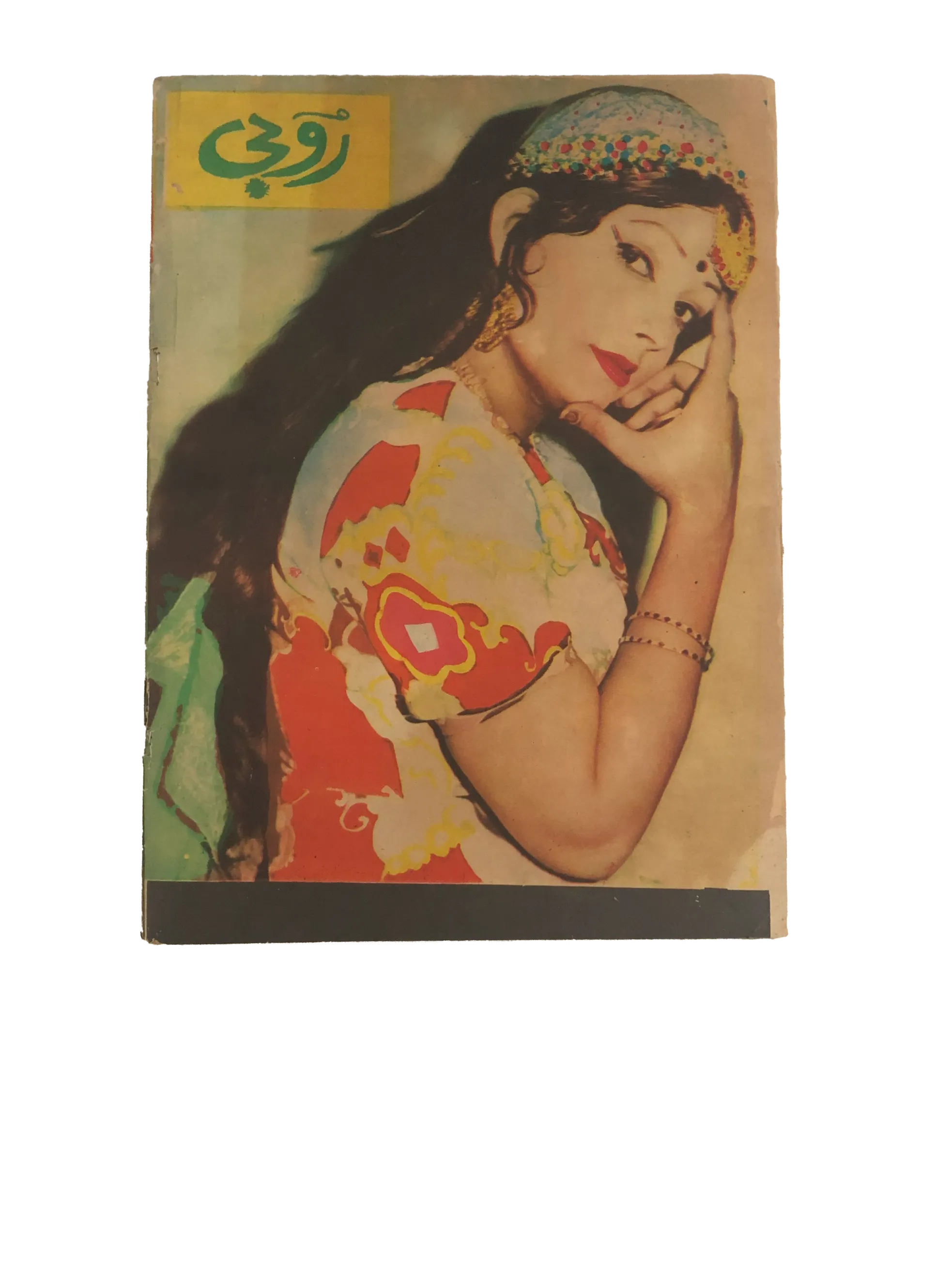 4 Issues of Ruby (1979, Urdu)