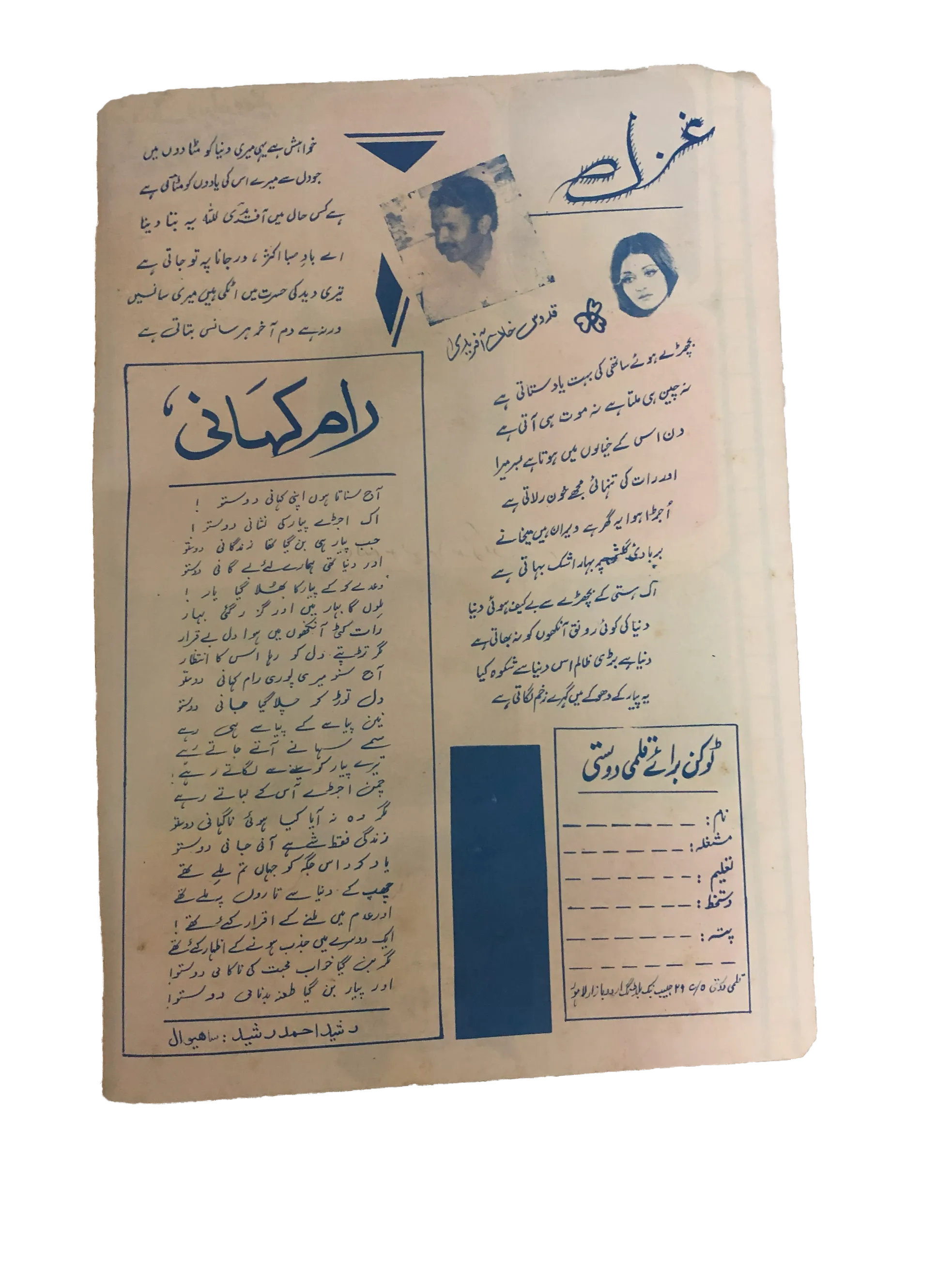 Weekly Lalkaar, Lahore (1982, Urdu)