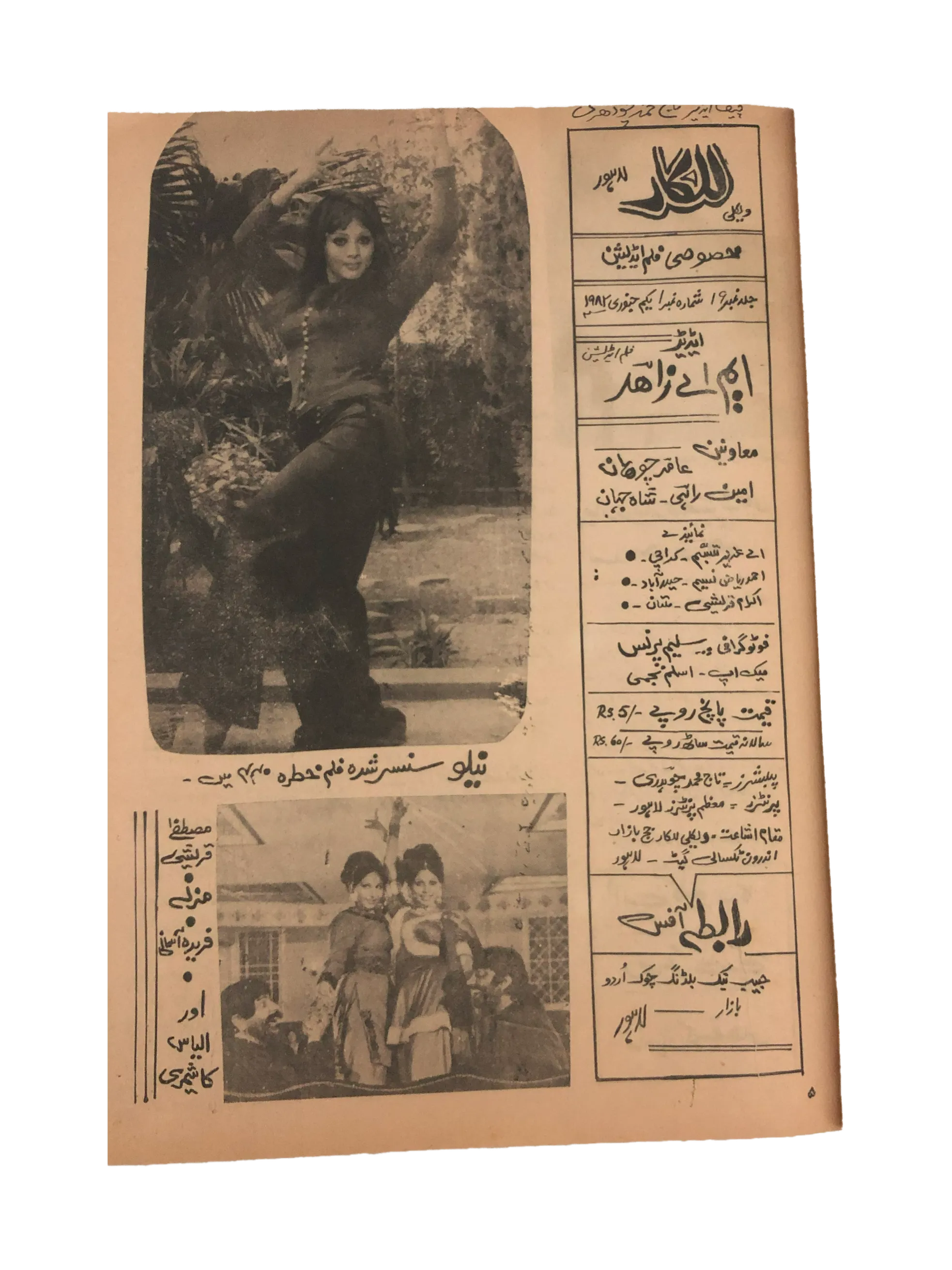 Weekly Lalkaar, Lahore (1982, Urdu)