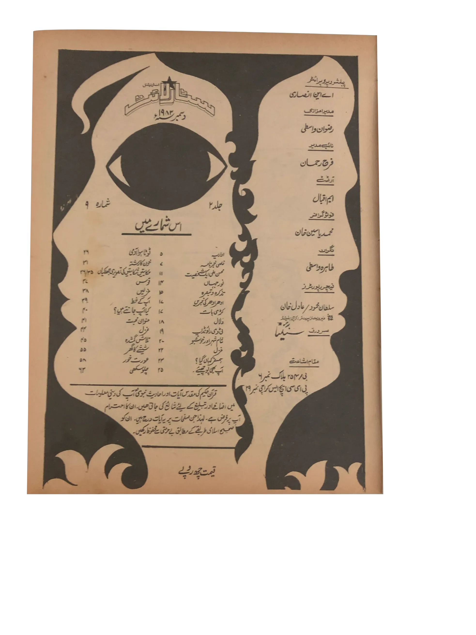 7 Issues of Monthly Starlight International (1972-84, Urdu)