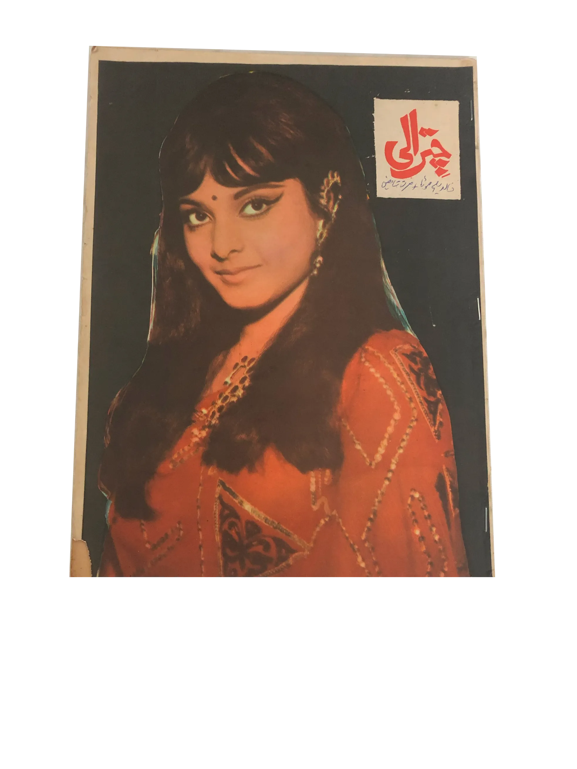 1980s Chitrali | 21 issues