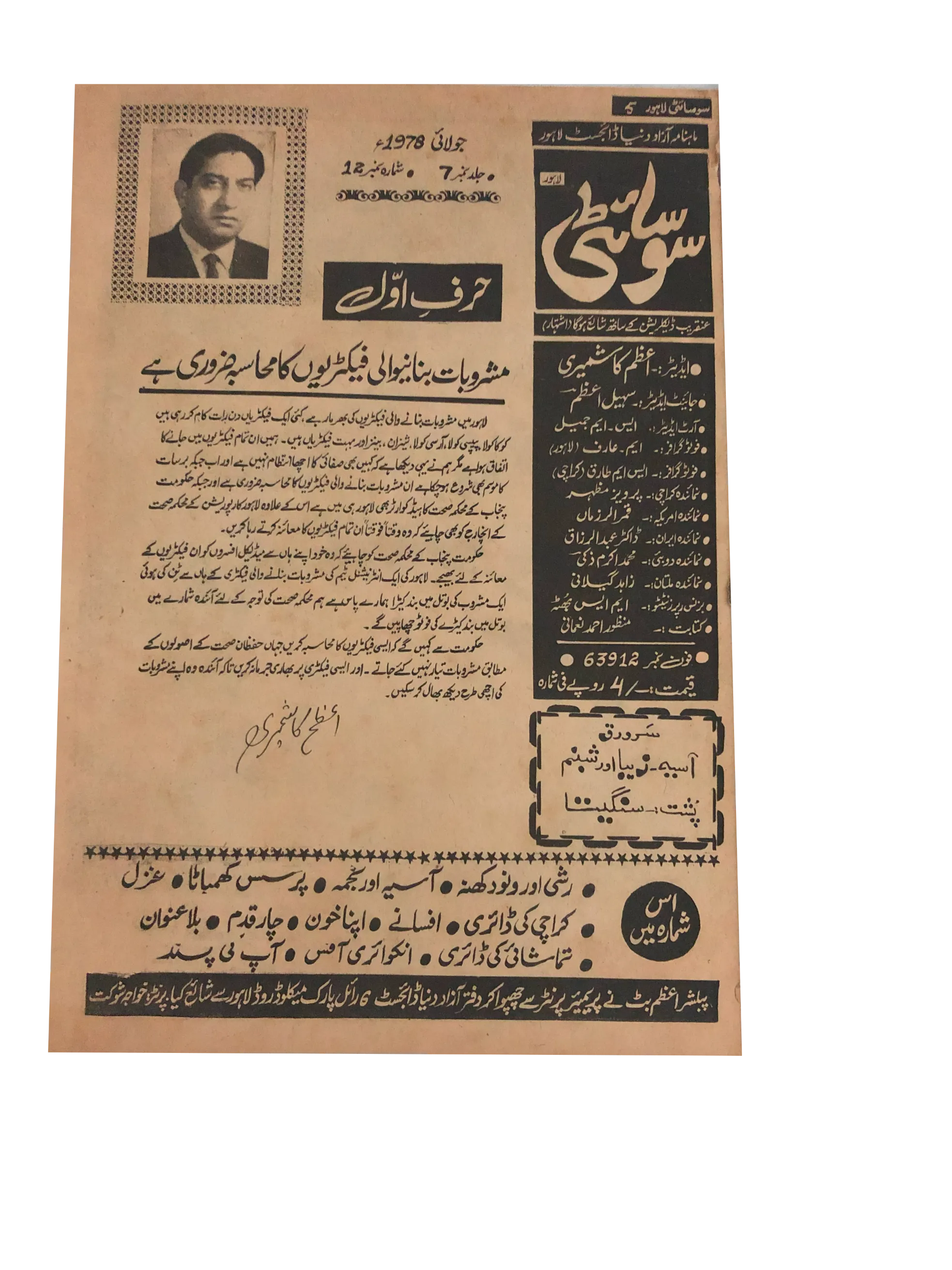 Society, Lahore (1978, Urdu)