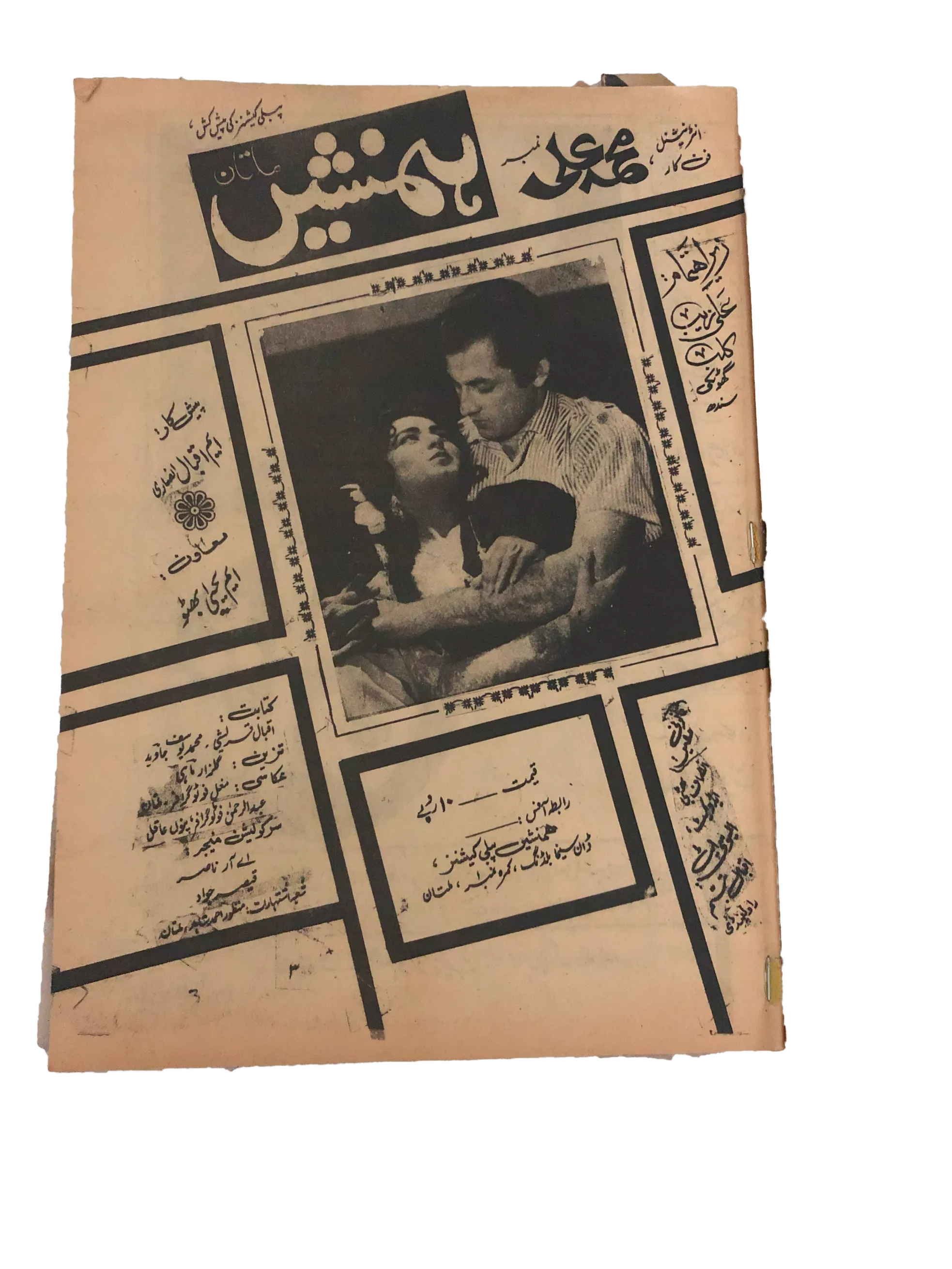 3 Issues of Humnasheen, Multan (Urdu)