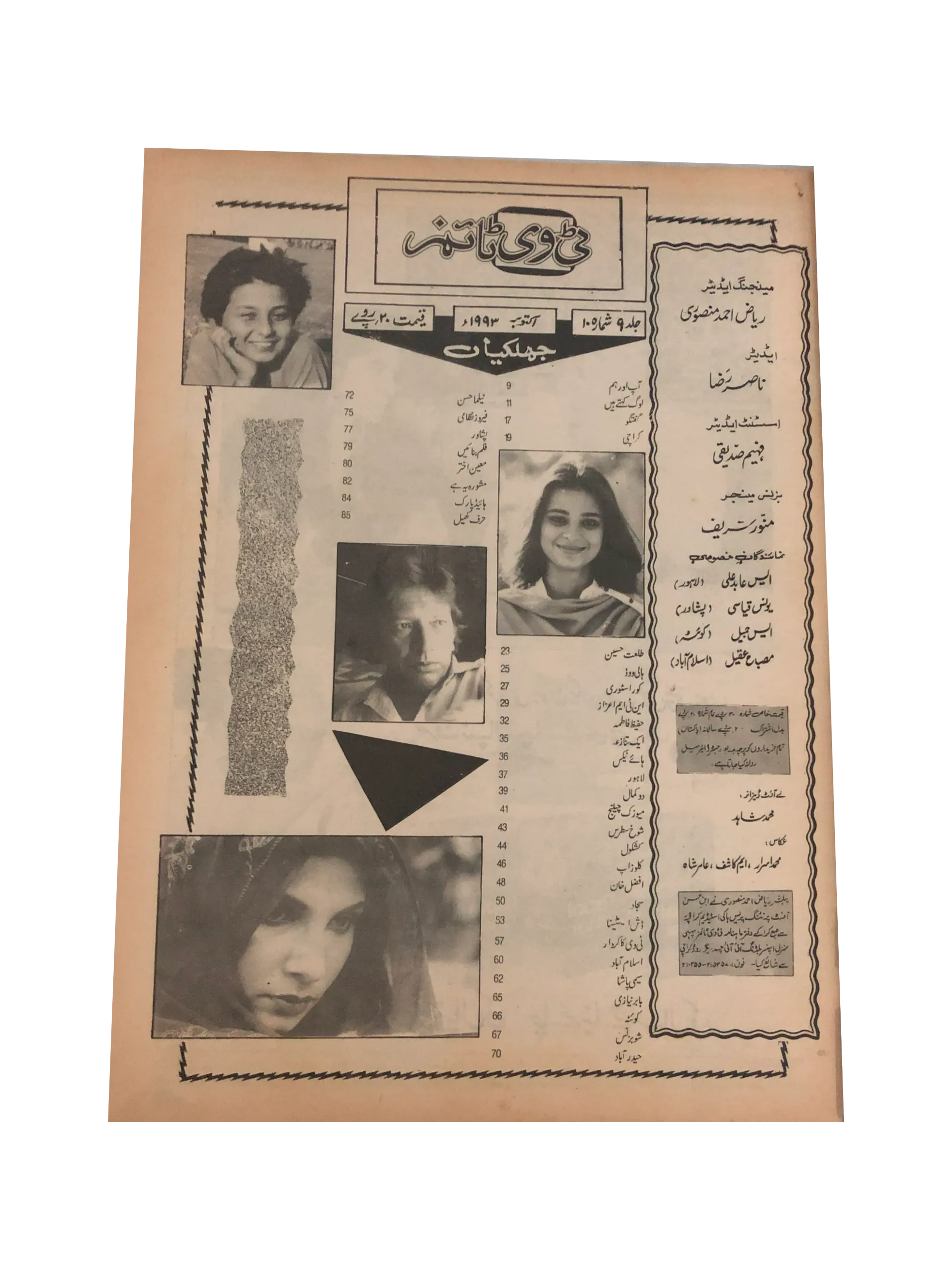 9 Issues of T.V Times (1985-95, Urdu, English)