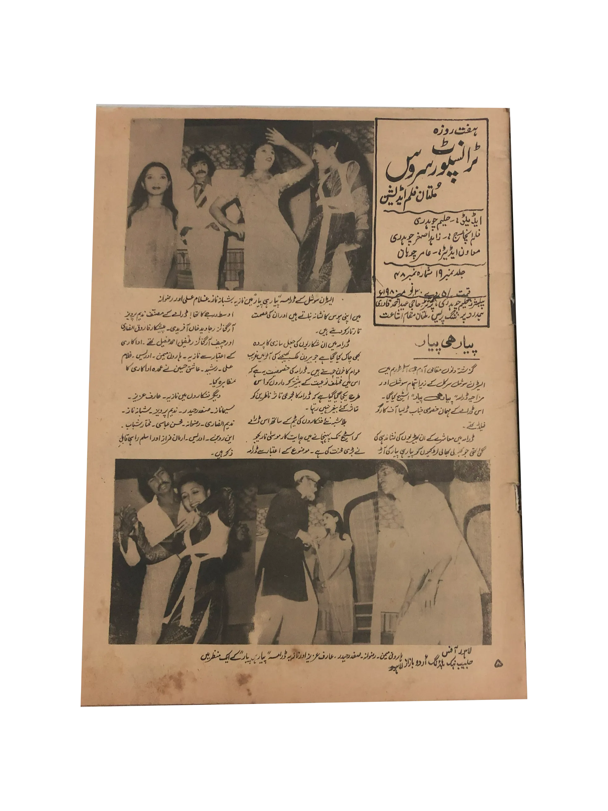 2 Issues of Weekly Transport Service, Multan (1980, Urdu)