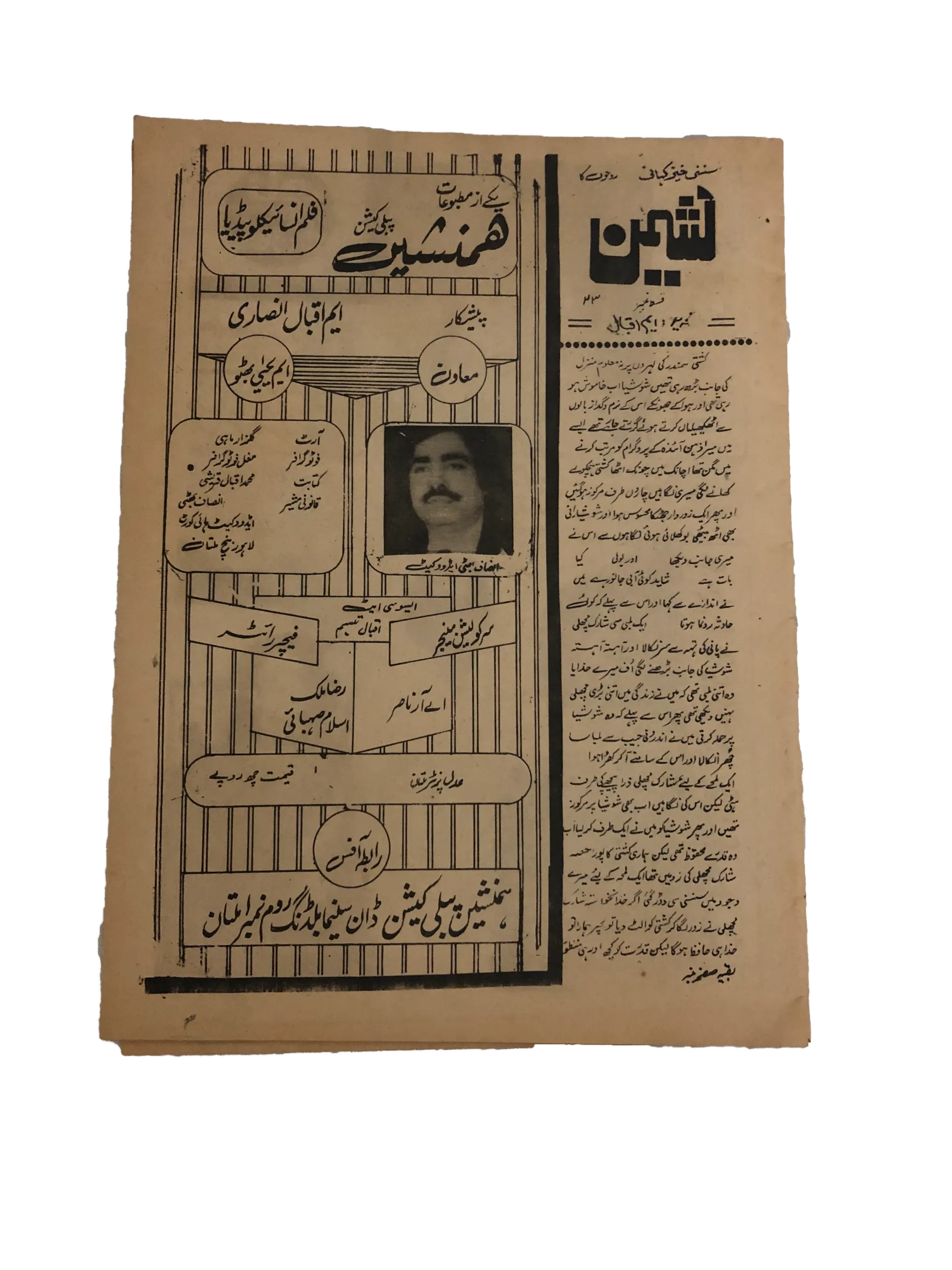 3 Issues of Humnasheen, Multan (Urdu)