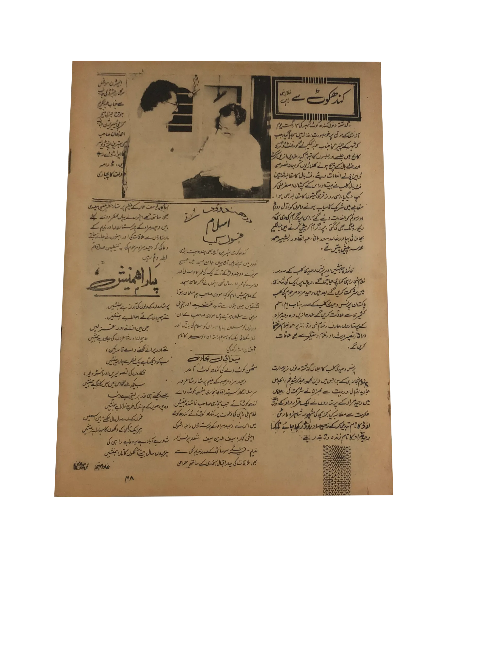 3 Issues of Humnasheen, Multan (Urdu)