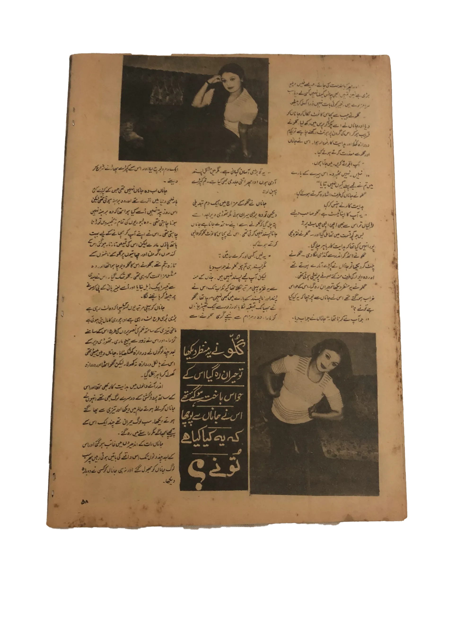 Monthly Parwana, Lahore (1976, Urdu)