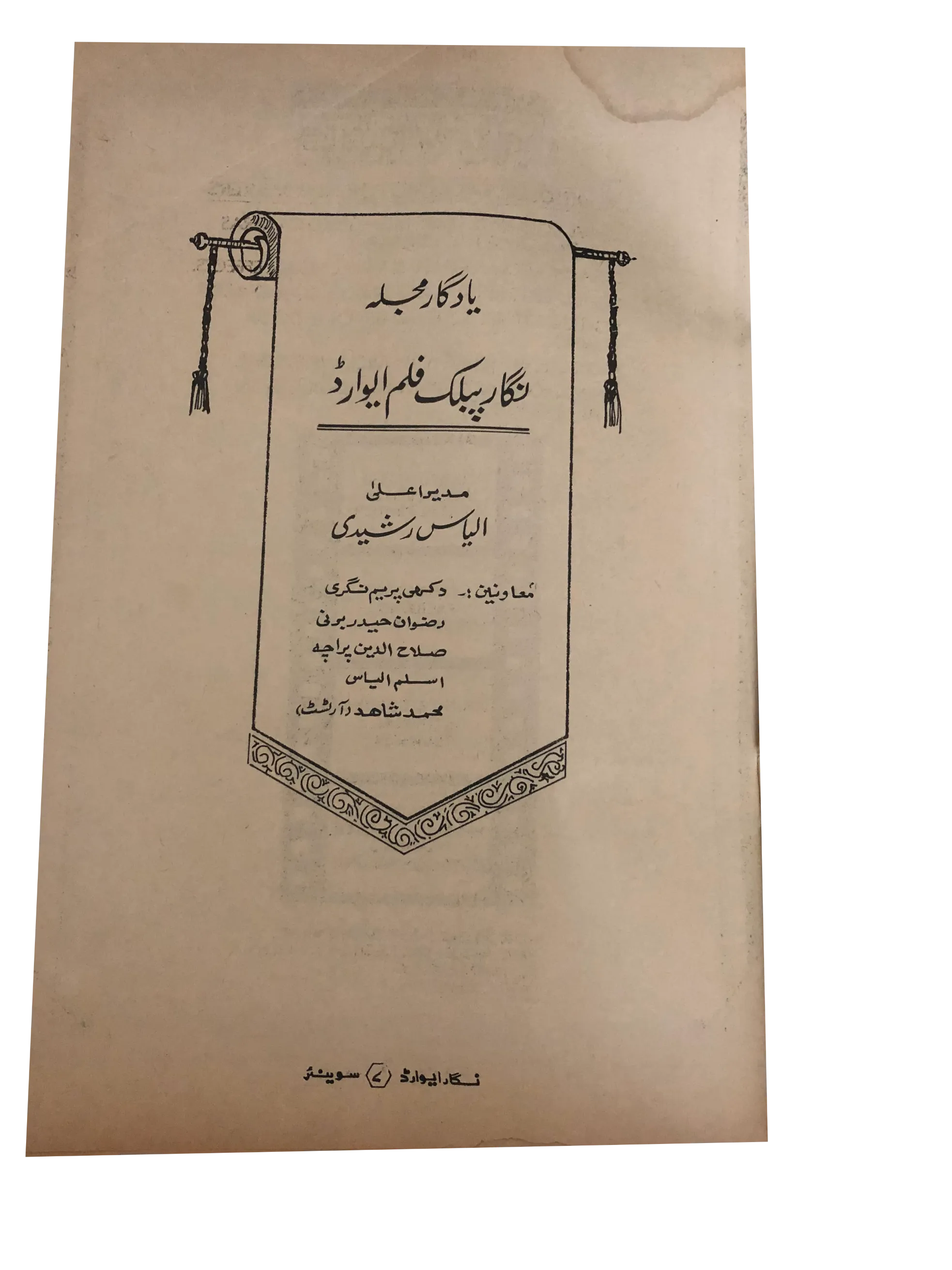 6 Issues of Nigar Film Award (1990s, Urdu)