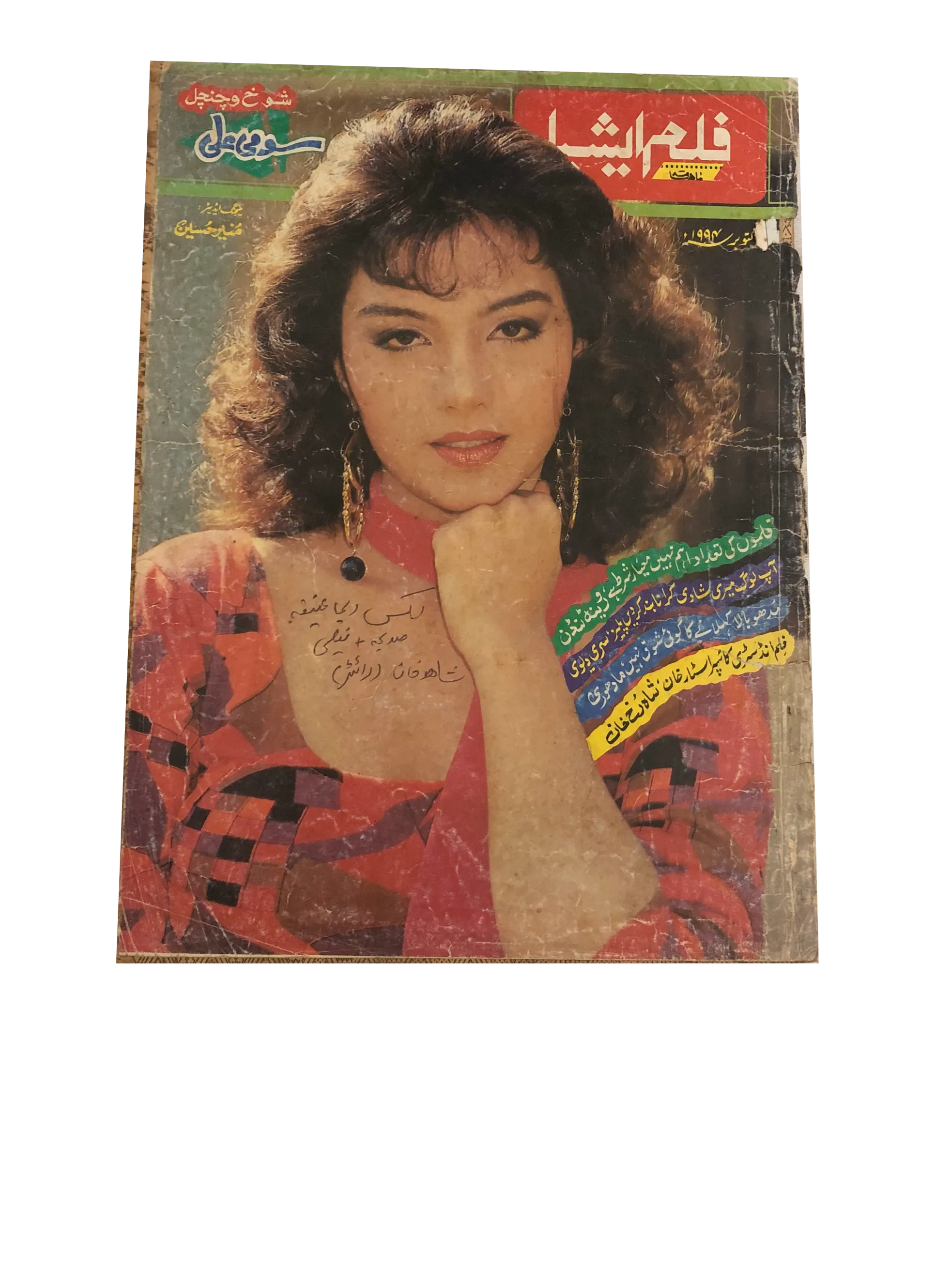 7 Issues of Weekly Film Asia (1982-94, Urdu)