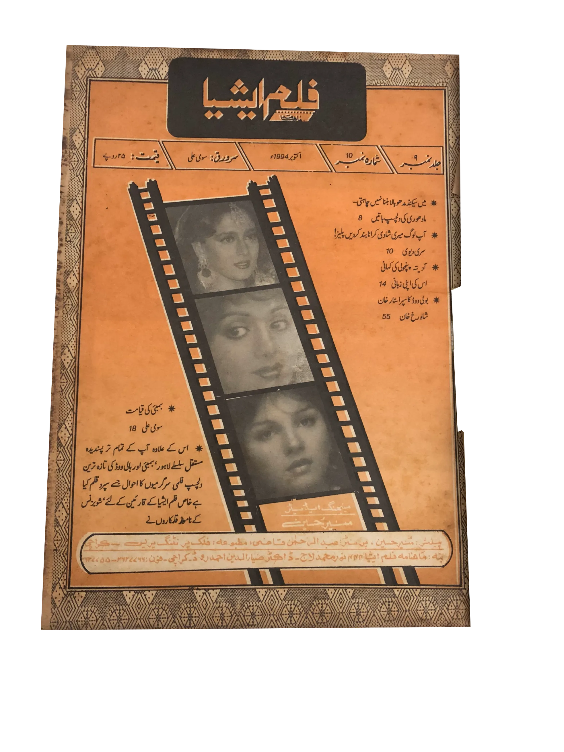 7 Issues of Weekly Film Asia (1982-94, Urdu)